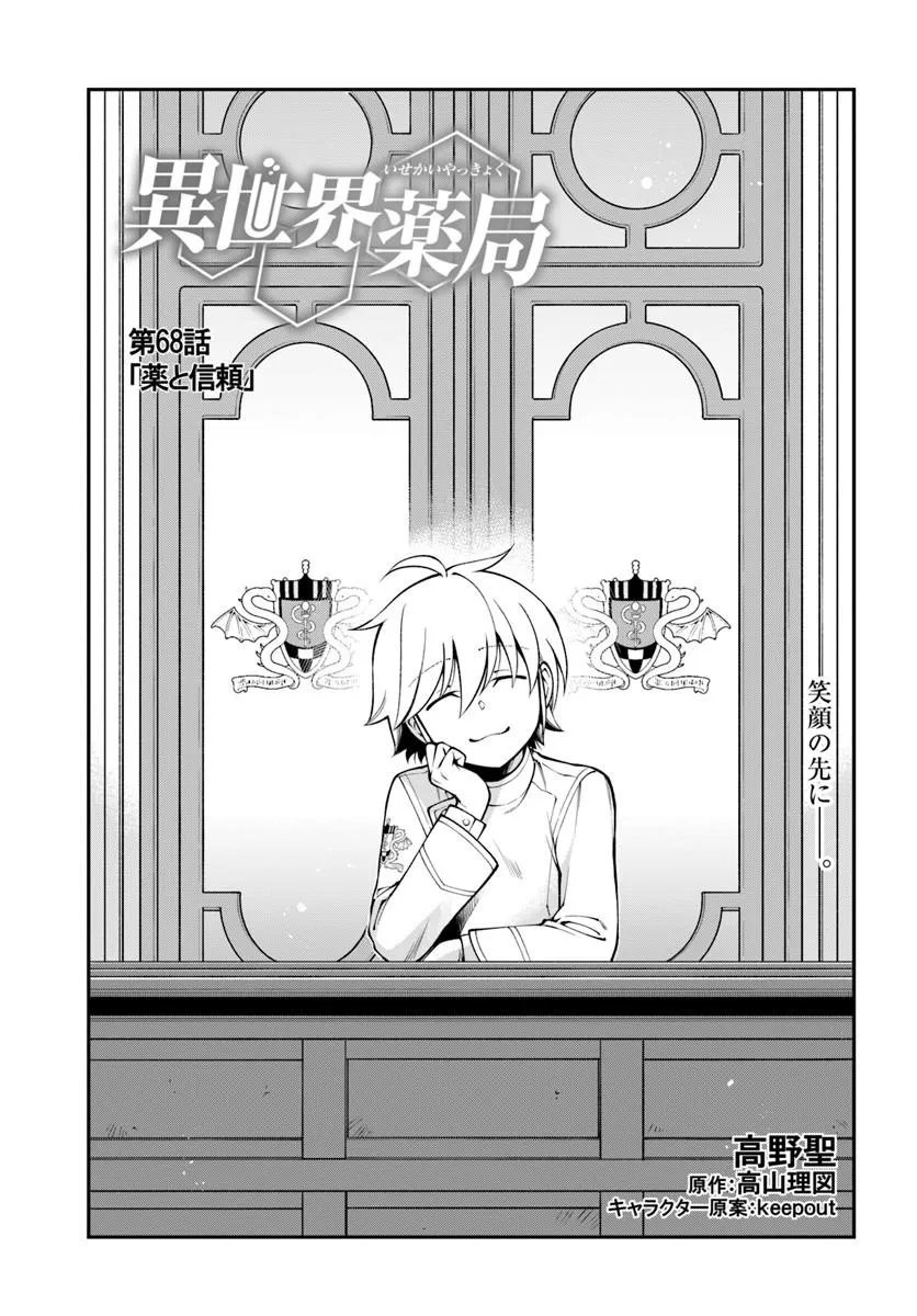 Read ISEKAI YAKKYOKU (MANGA) Chapter 68 [High Quality / Full] - Page 1 - dark.nicomanga.com