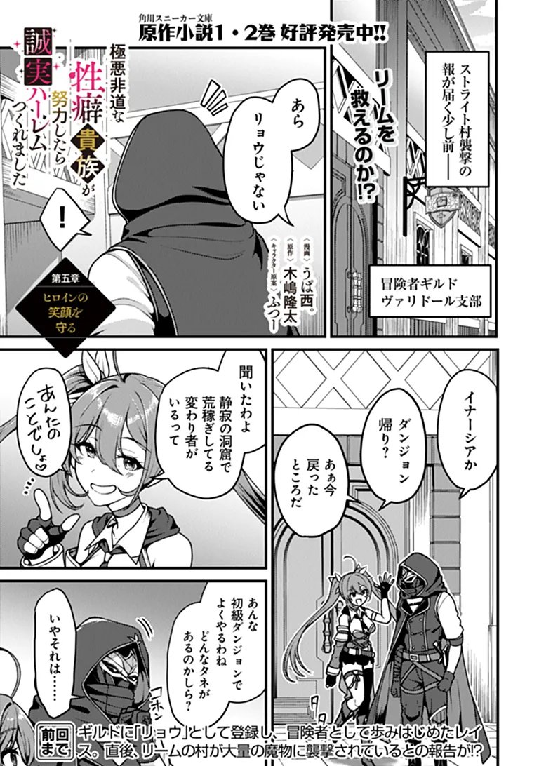 GOKUAKU HIDOU NA SEIHEKI KIZOKU GA DORYOKU SHITARA SEIJITSU HAREM TSUKUREMASHITA Chapter 5 page 1 - nihonkuni.com