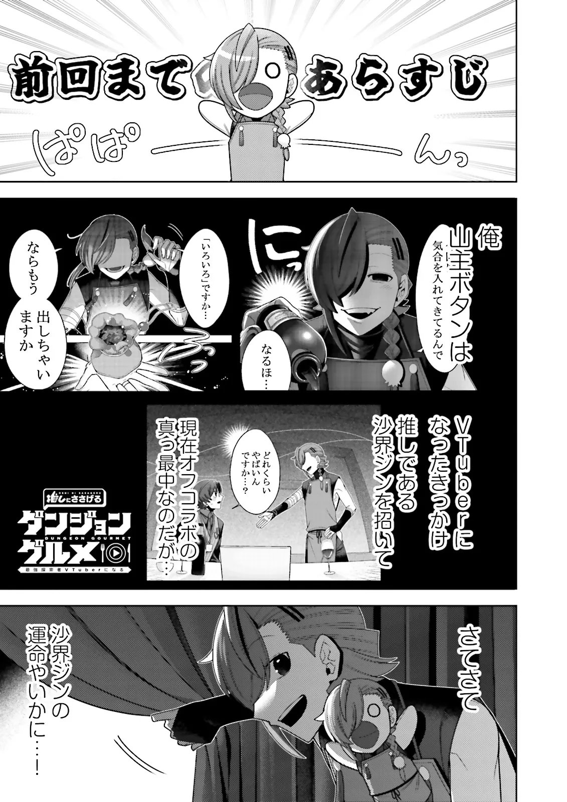 OSHI NI SASAGERU DAN JOHN GOURMET SAIKYO TANSAKU SHA VTUBER NI NARU Chapter 19.1 page 1 - nihonkuni.com