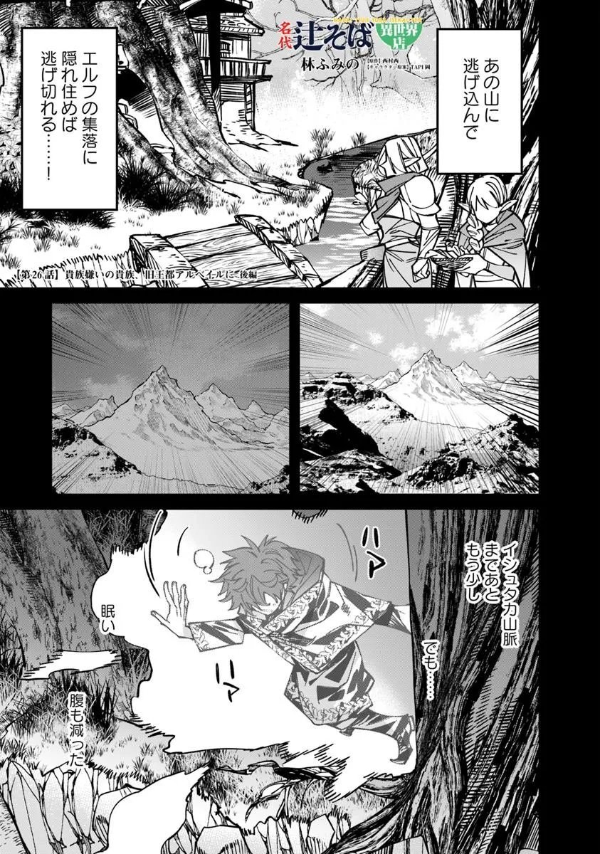 NADAI TSUJI SOBA ISEKAI TEN Chapter 26.2 page 1 - nihonkuni.com
