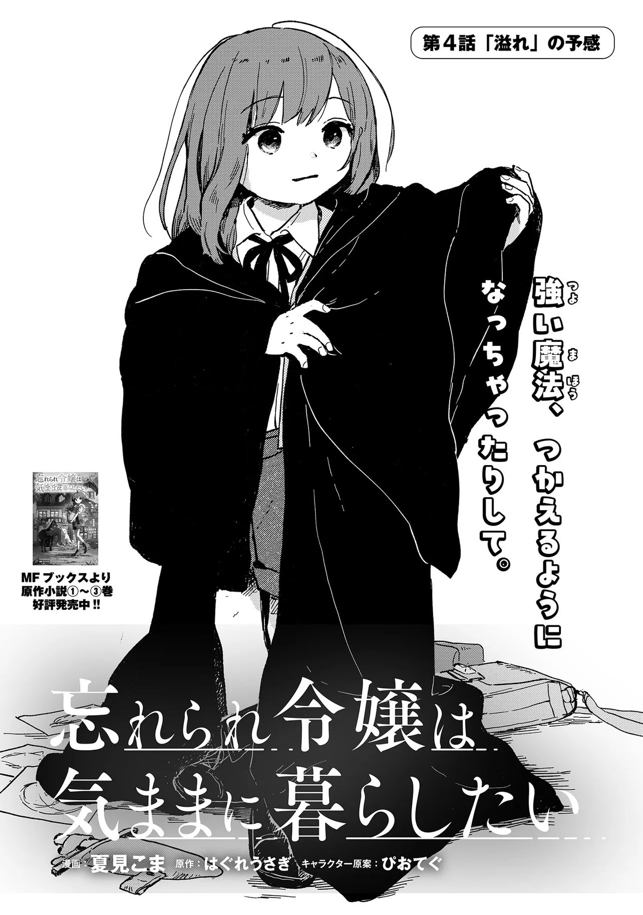 WASURERARE REIJOU WA KIMAMA NI KURASHITAI Chapter 4.1 page 1 - nihonkuni.com
