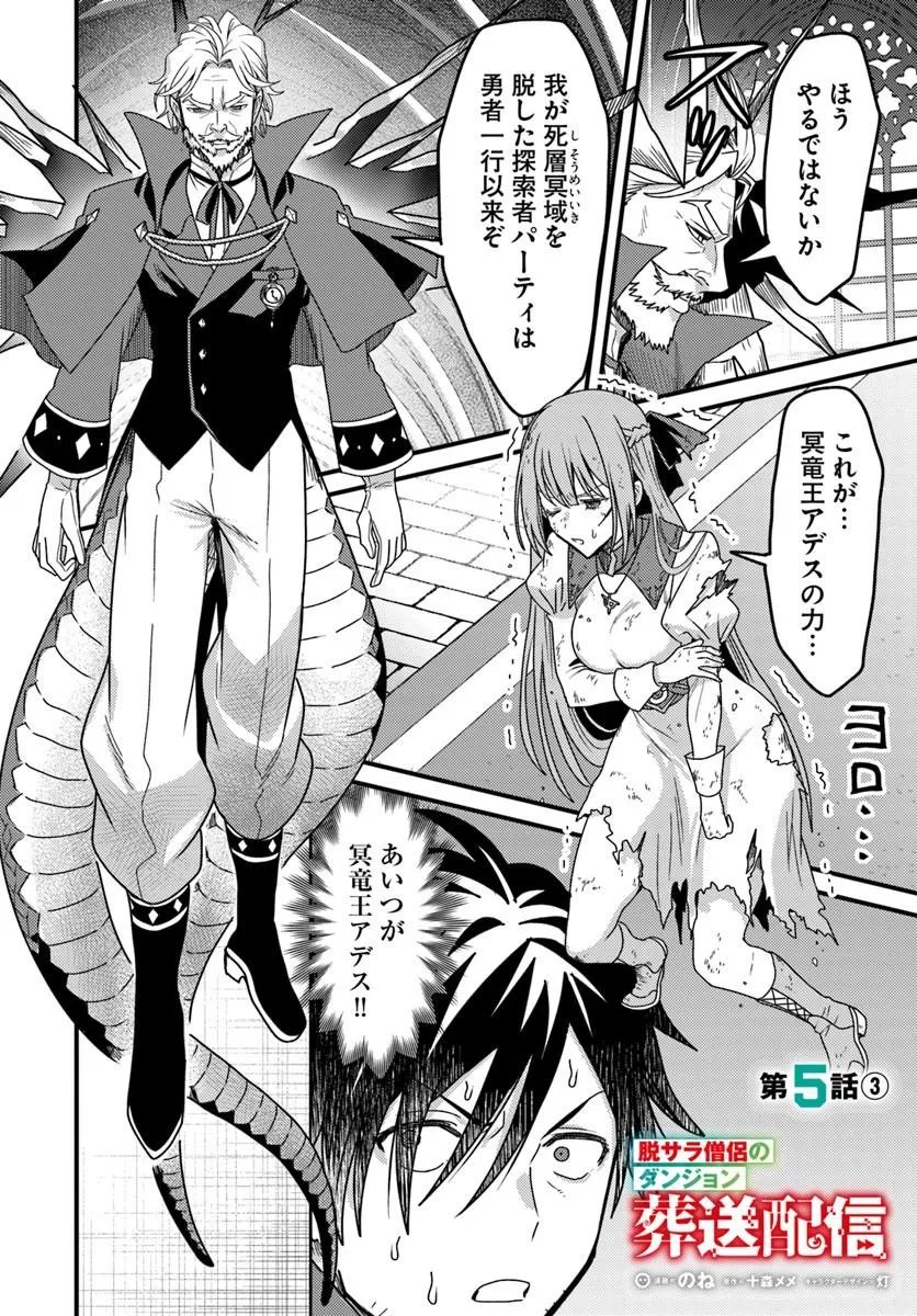 DATSUSARA SOURYO NO DUNGEON SOUSOU HAISHIN Chapter 5.3 page 1 - nihonkuni.com