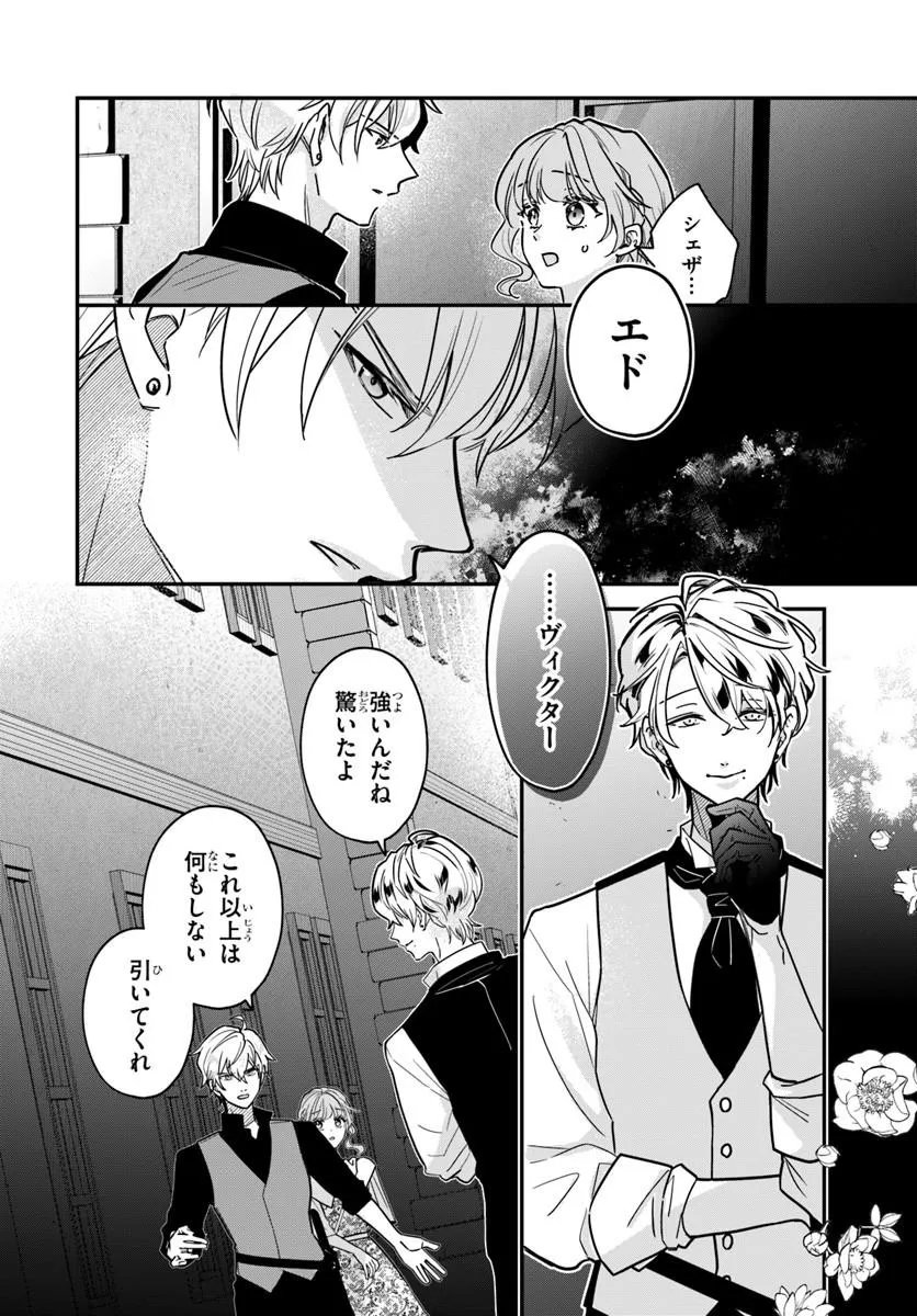 MEGAMI KARA ATAERARETA YOMEI ICHINEN DE YAMIOCHI YOTEI NO KONYAKUSHA WO SUKUIMASU Chap 5.2 - Pic 1