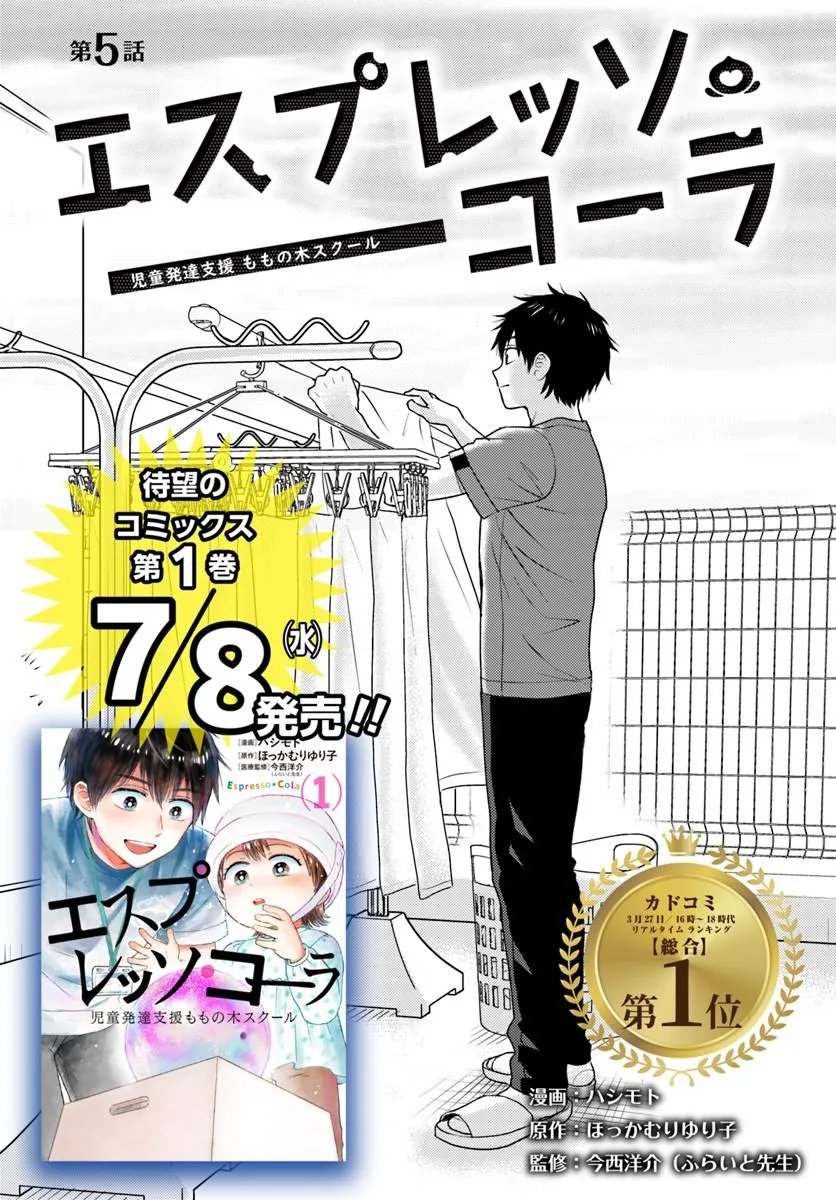 ESPRESSO COLA ~JIDOU HATTATSU SHIEN MOMO NO KI SCHOOL~ Chapter 5.1 page 1 - nihonkuni.com