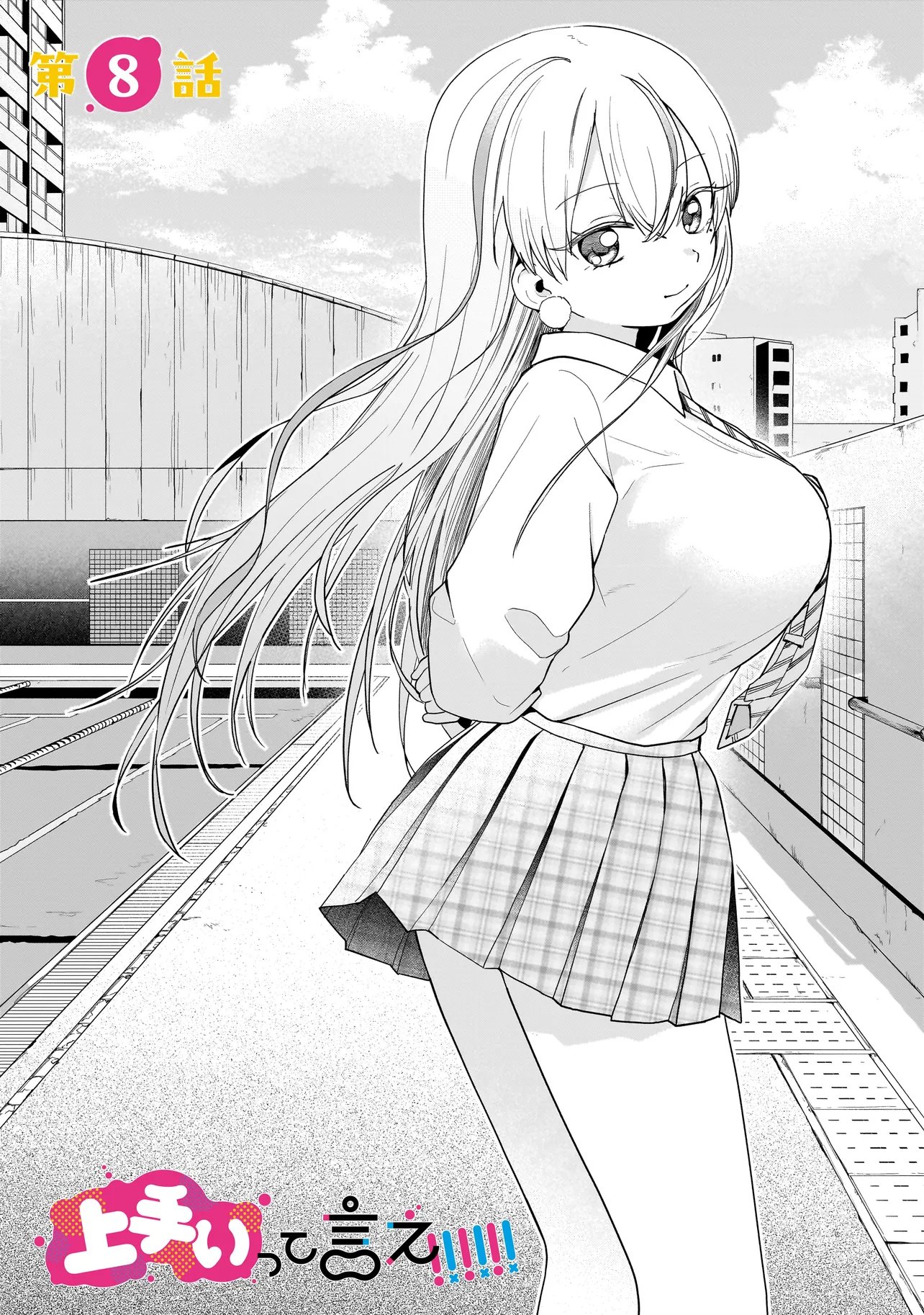 Read UMAITE IE!!!!!! Chapter 8.1 [High Quality / Full] - Page 1 - dark.nicomanga.com