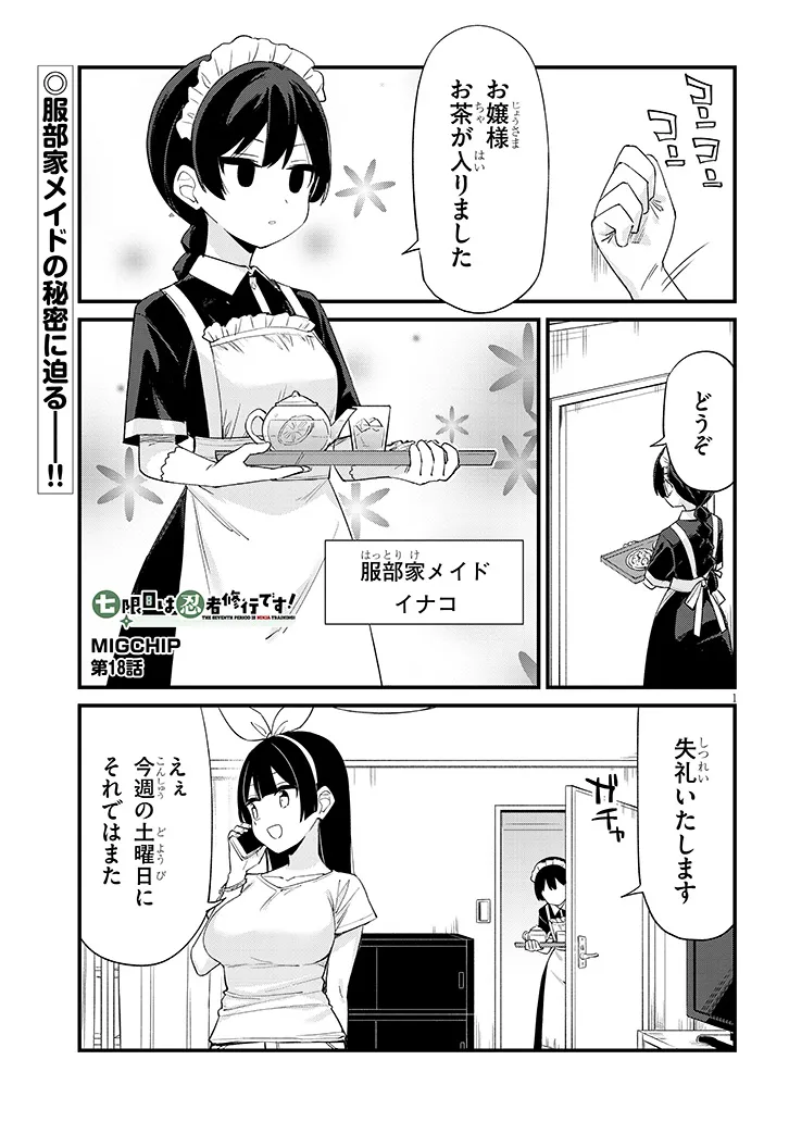 SHICHIGENME WA NINJA SHUGYOU DESU! Chapter 18 page 1 - nihonkuni.com
