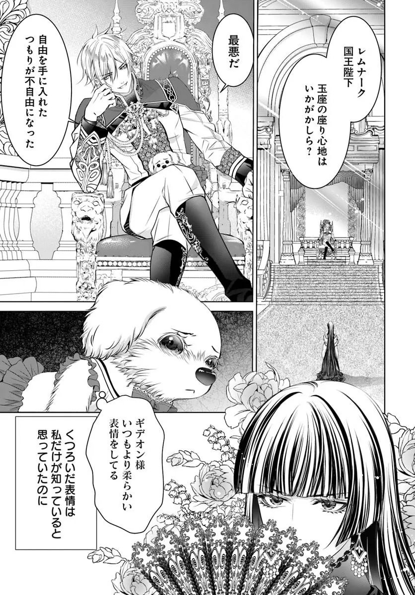 KOKUOU HEIKA, WATASHI WO KATTE KUDASAI!: IMOUTO NO MIGAWARI DE MITSUGIMONO NI SAREMASHITA GA, AISARE INU WO MEZASHIMASU Chapter 10.1 page 1 - nihonkuni.com