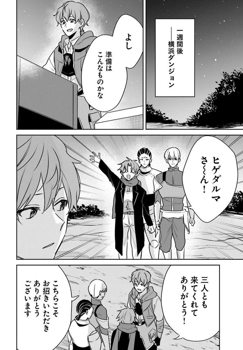 JUUSHO FUTEI CAMPER WA DUNGEON DE NONBIRI TO KURASHITAI: KIKEN NA SHINSOU MONSTER MO ORE NI TOTTE WA SHOKUZAI DESU Chap 11.2 - Pic 1