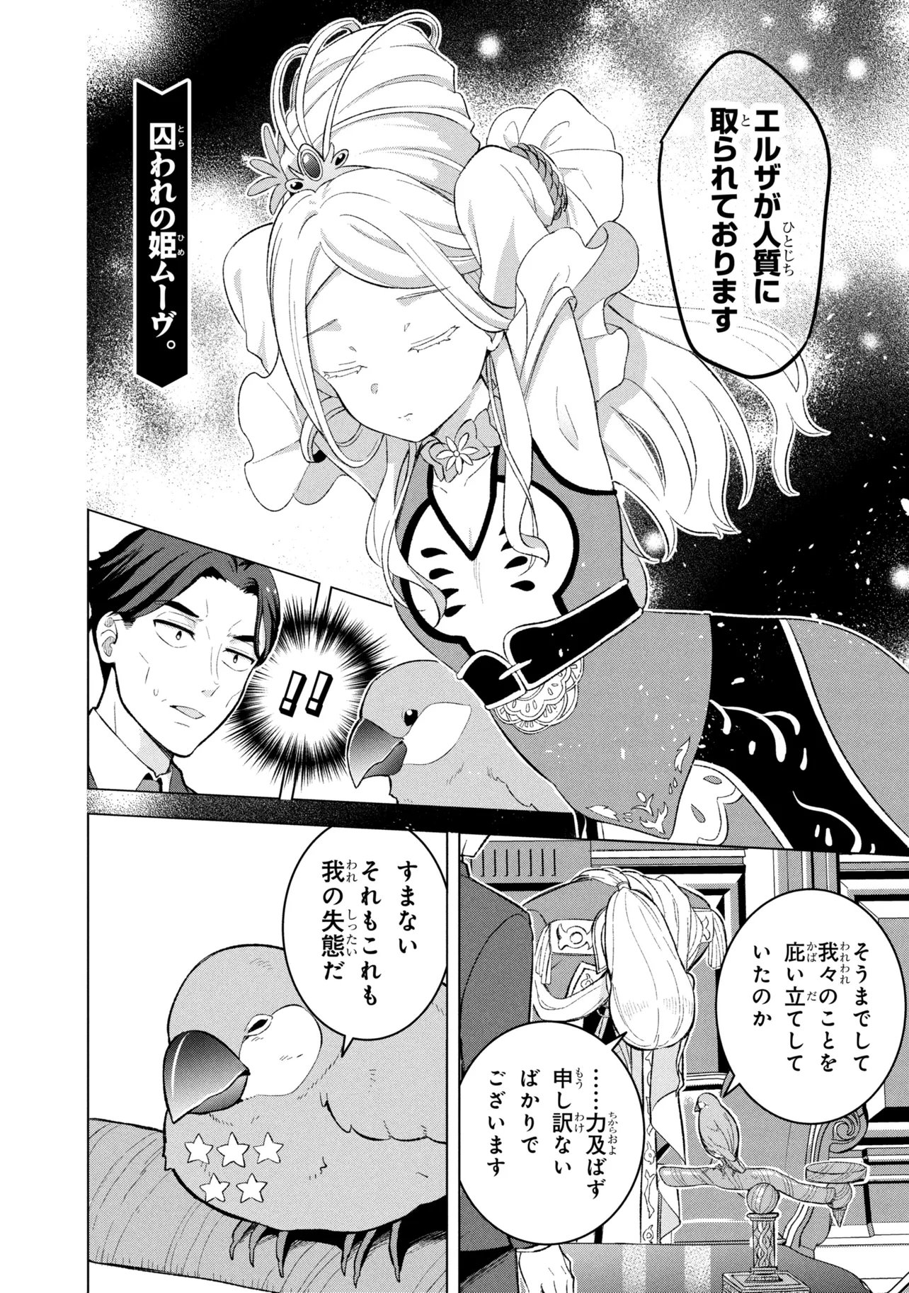 SASAKI TO PI-CHAN ISEKAI FANTASY NARA INOU BATTLE MO MAHOU SHOUJO MO DEATH GAME MO TEKI DE WA ARIMASEN ~TO KANGAETE ITARA, KUMOYUKI GA AYASHIKU NATTE KIMASHITA~ Chap 2 - Pic 1