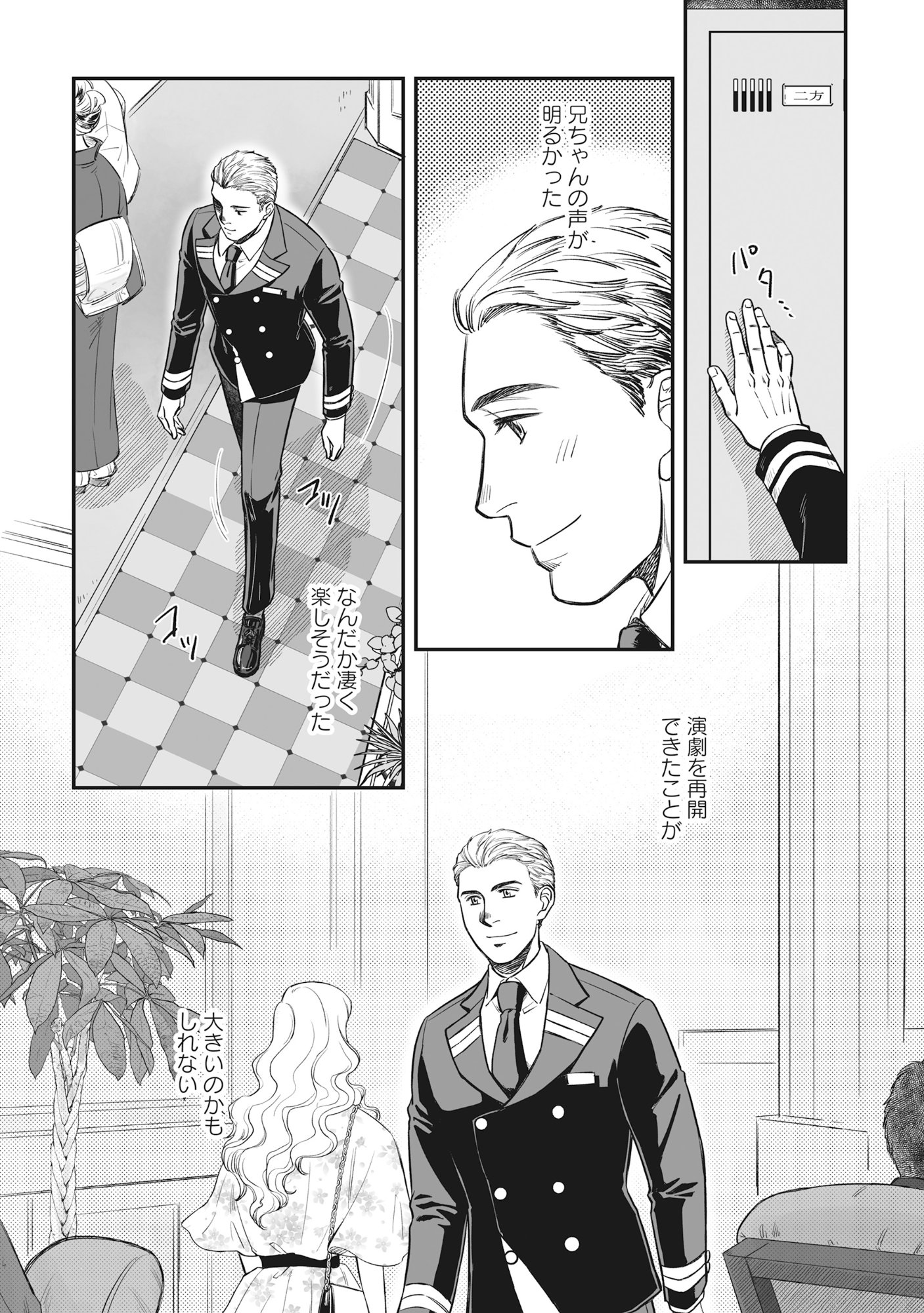KOKUDOU SHOKUDOU Chap 7.2 - Pic 1