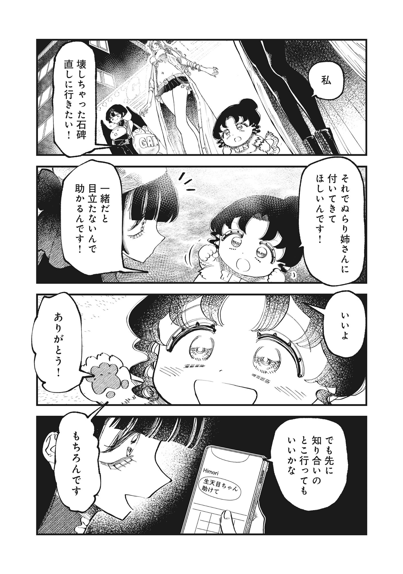 GYARU SHAKUSAMA TO NUE ONNA - AGEAGE HYAKKI YAKOU Chap 7 - Pic 1