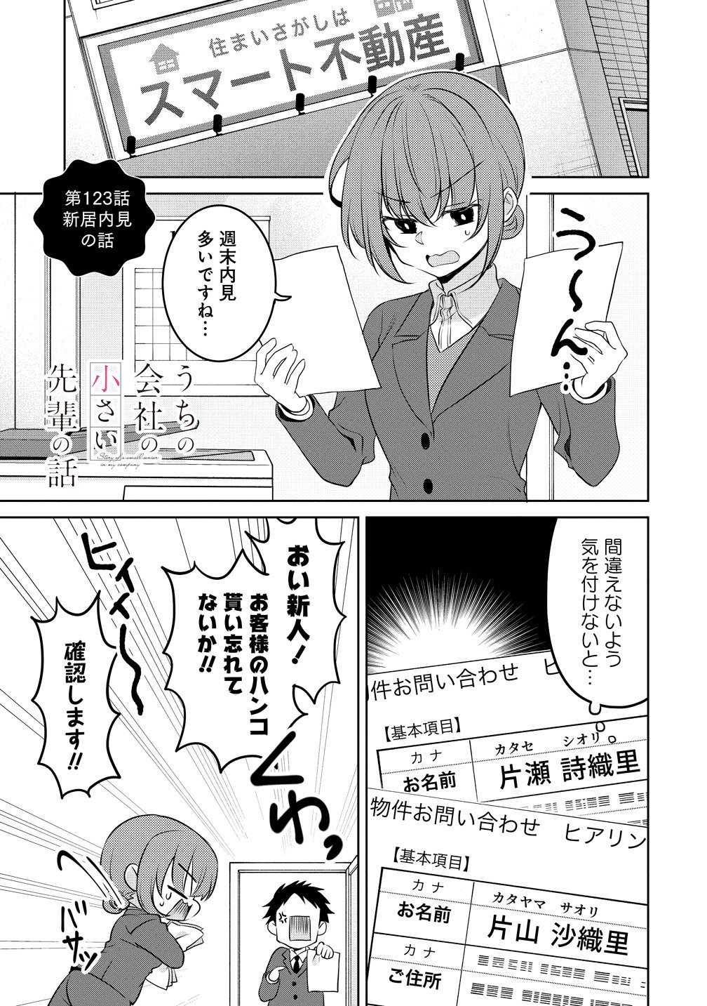 UCHI NO KAISHA NO CHIISAI SENPAI NO HANASHI Chapter 123 page 1 - nihonkuni.com