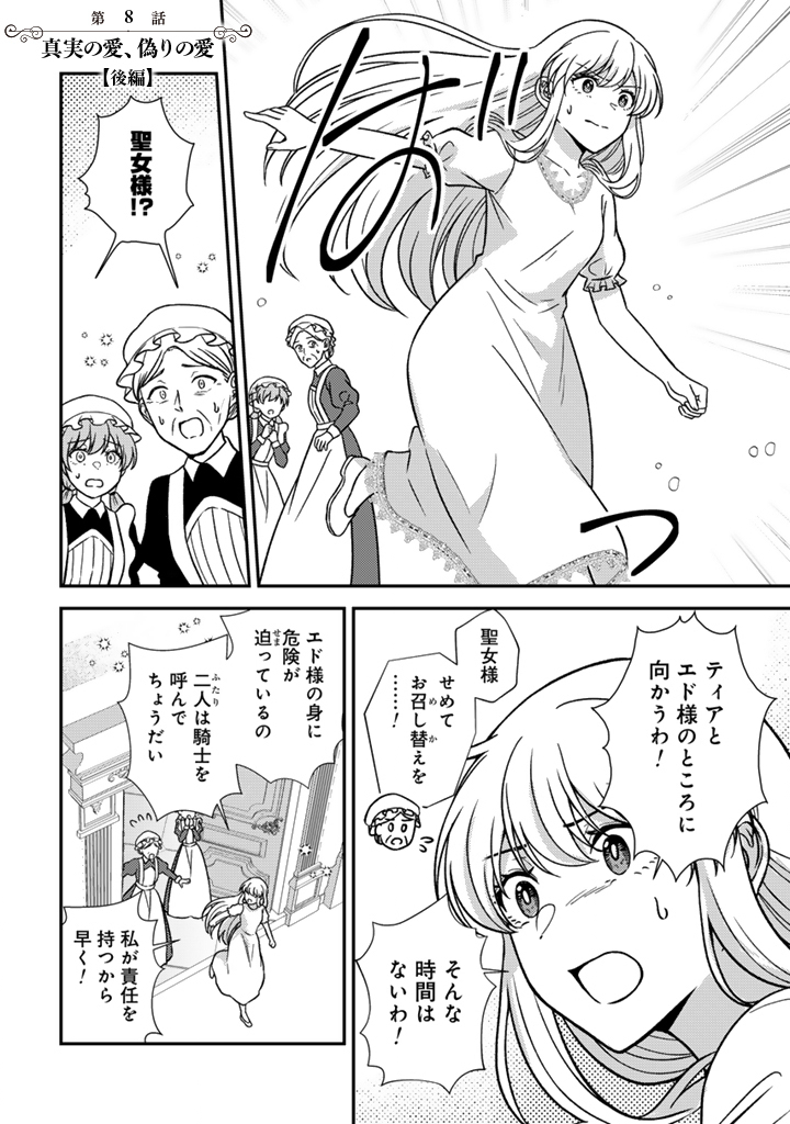 YUMEMI NO KOUSHAKU REIJOU WA KONYAKU HAKI WO GOSHOMOU DESU Chap 8.2 - Pic 1