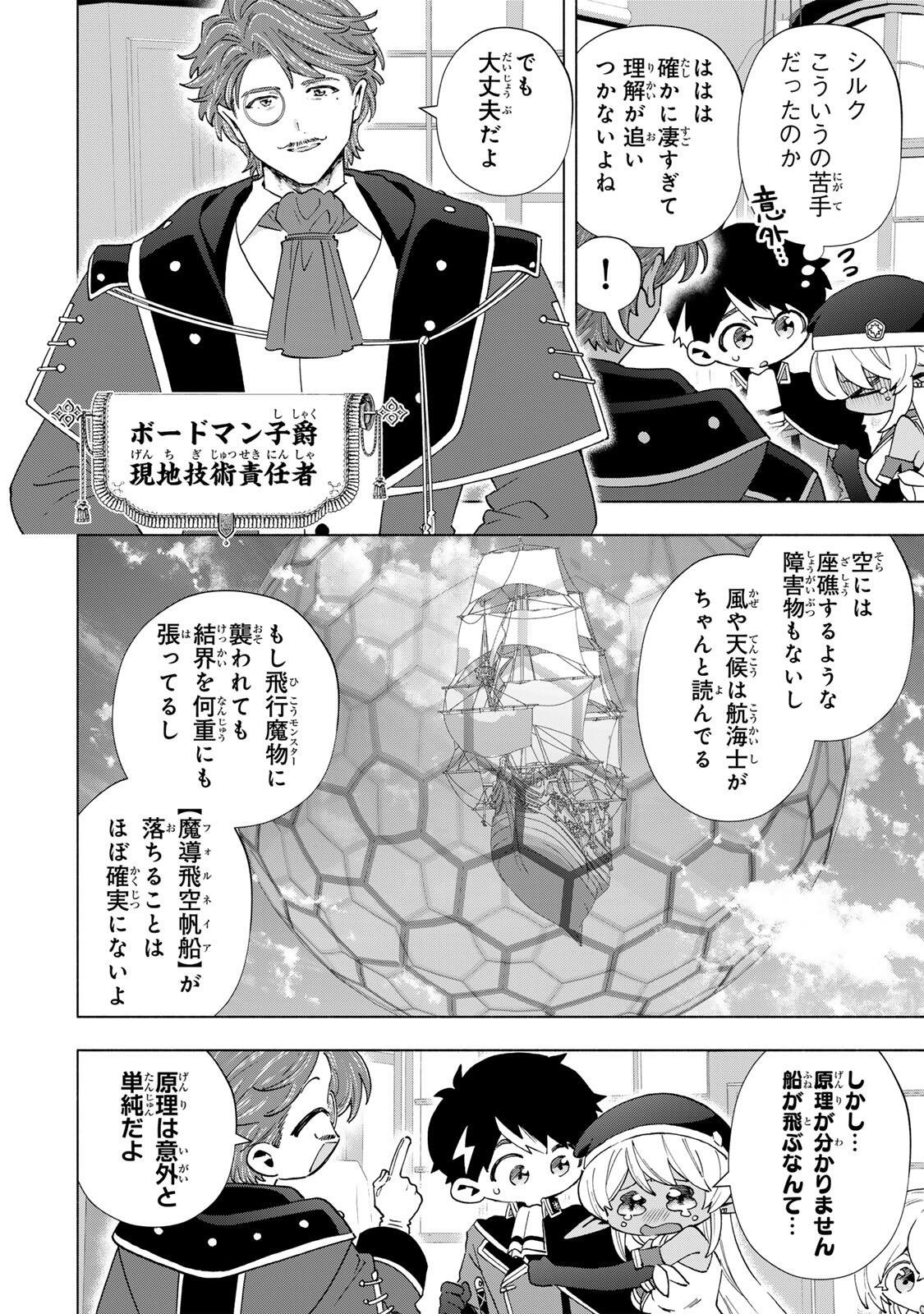 A RANK PART WO RIDATSU SHITA ORE HA, MOTO OSHIEGO TACHITO MEIKYU SHINBU WO MEZASU. (MANGA) Chap 166 - Pic 2