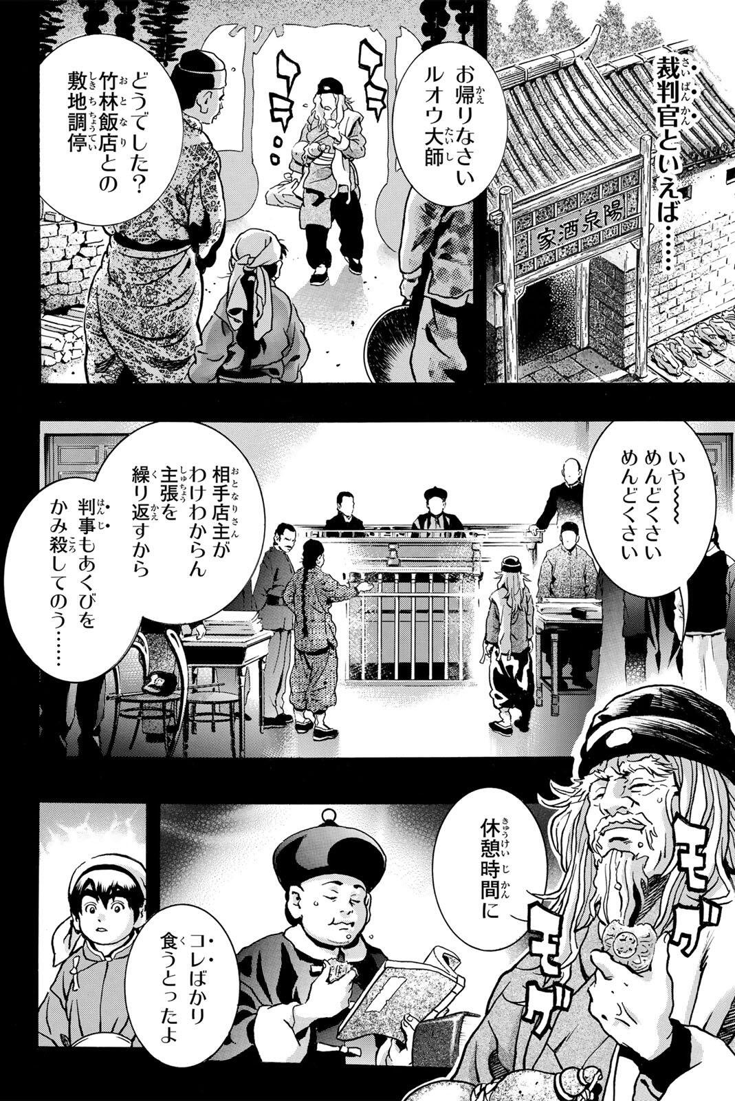 CHUUKA ICHIBAN! KIWAMI - RAW Chapter 202 page 2 - nihonkuni.com