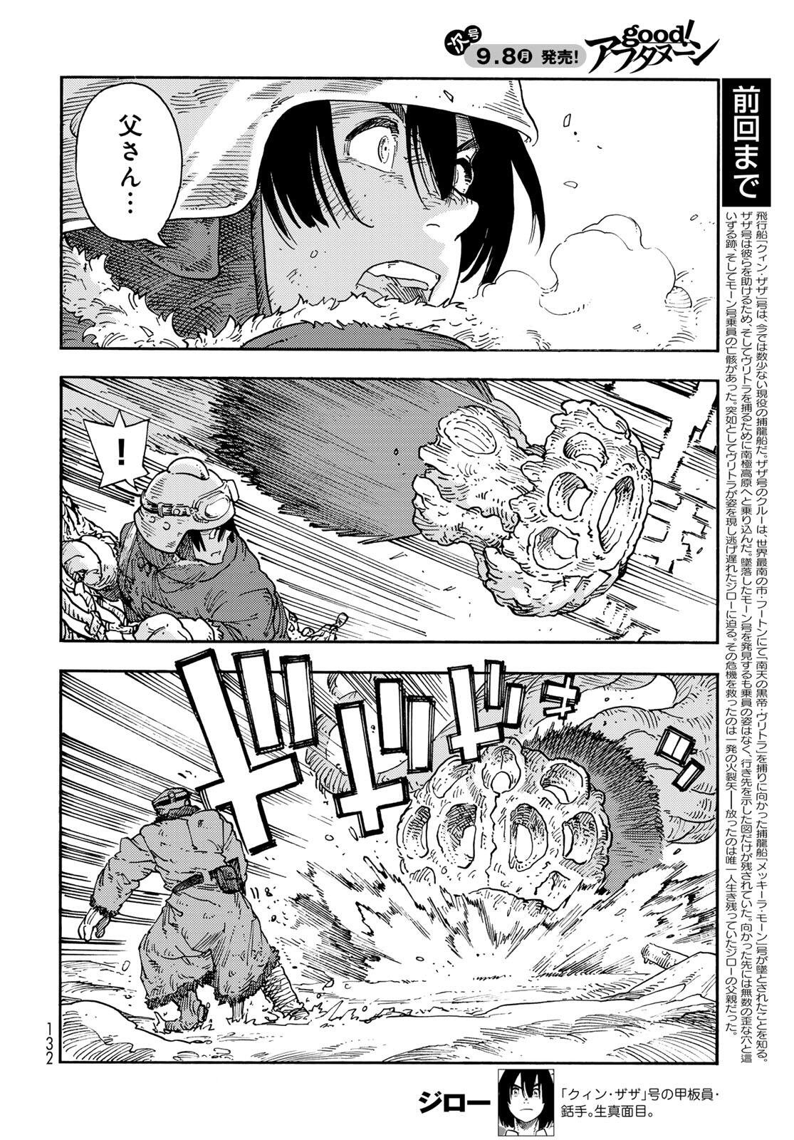 KUUTEI DRAGONS - RAW Chapter 107 page 2 - nihonkuni.com
