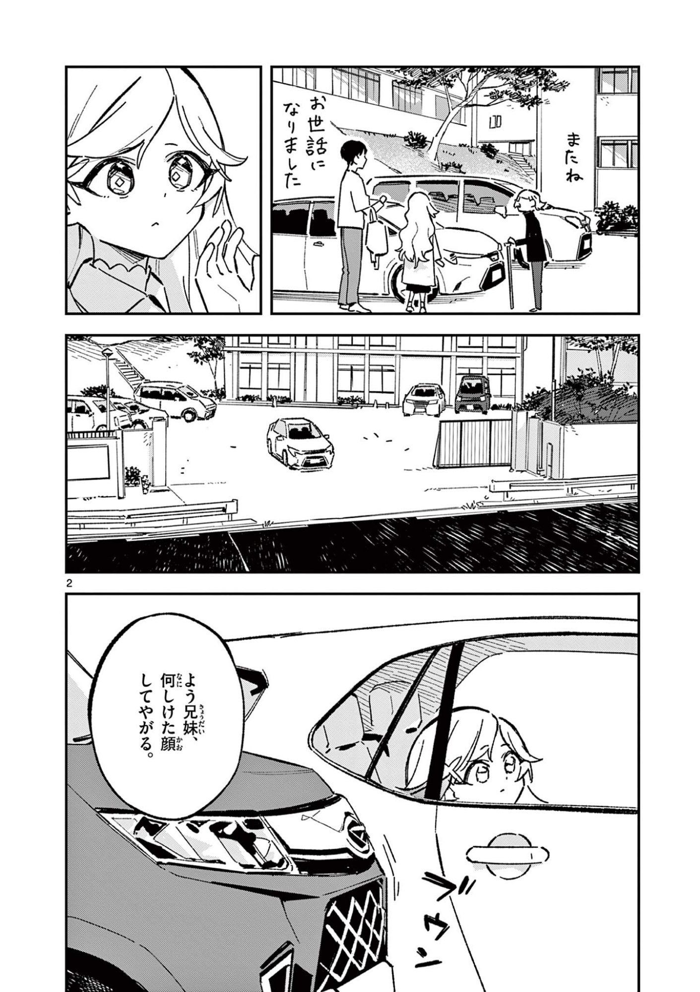 HOUKAGO, BOKURA WA UCHUU NI MADOU Chapter 54 page 2 - nihonkuni.com