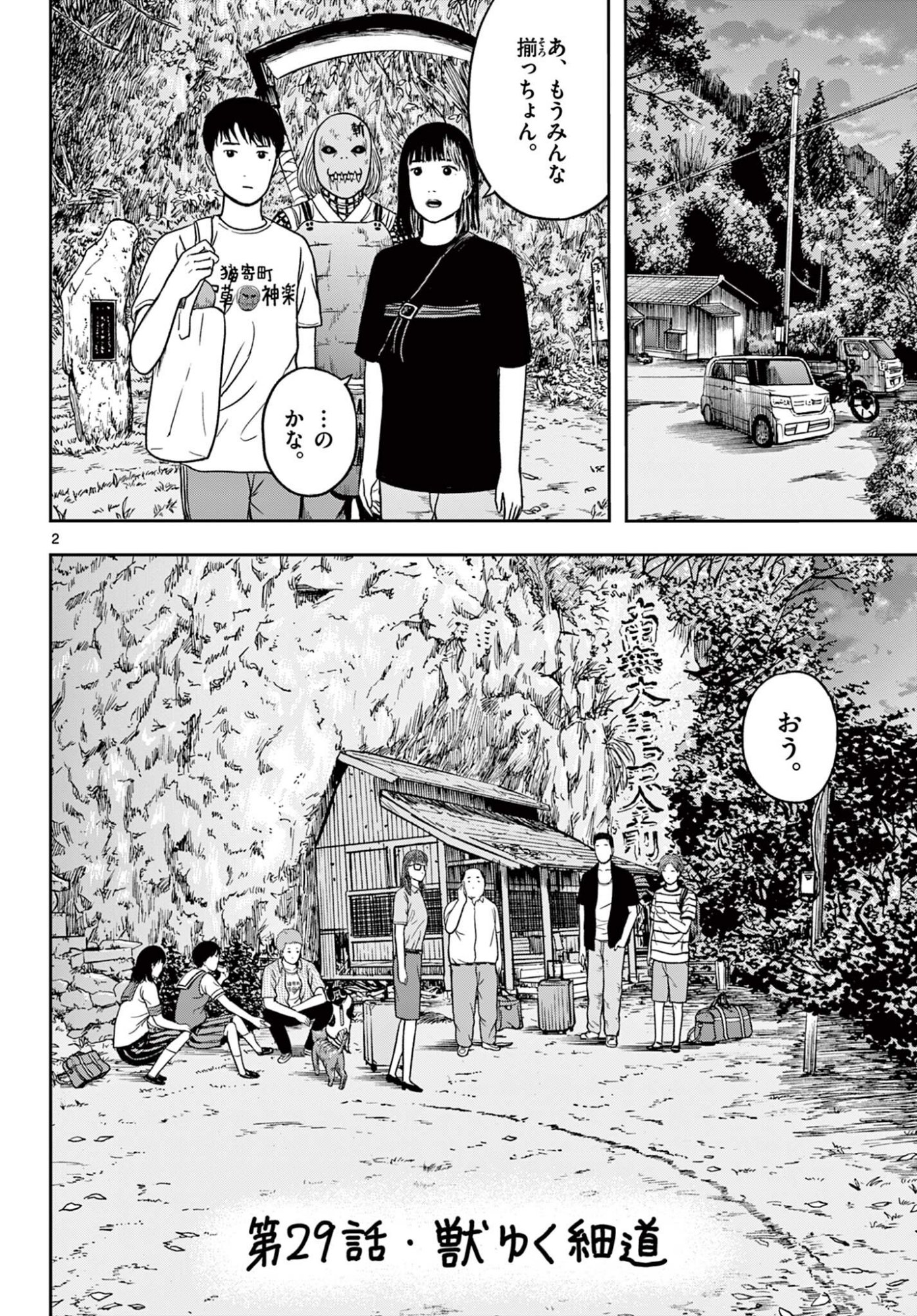 AKINA-CHAN KIMIGAKARU Chapter 29.1 page 2 - nihonkuni.com