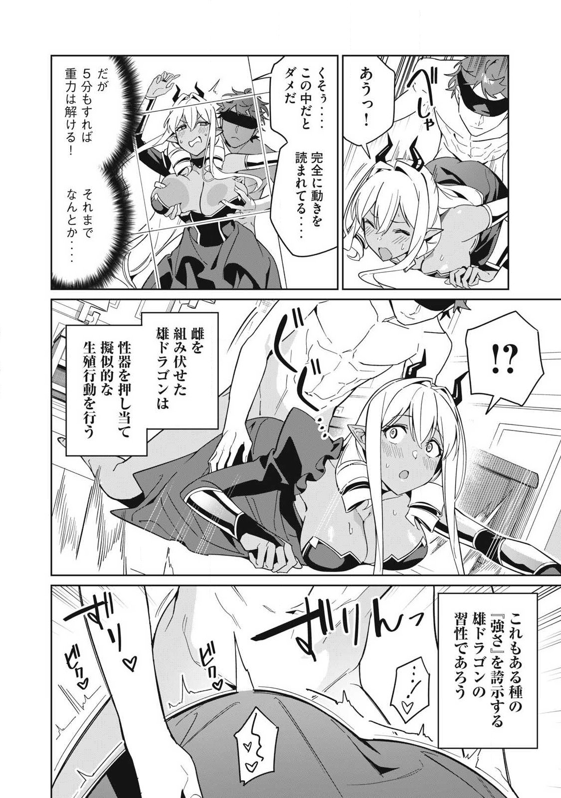 BIRYUU ENSHOUTAN~JIKO KOUTEIKAN GA GEKITEINA DORAGON KYUU BISHOUJO MAOU WO, YUUSHA GA ICHA RABU DE TAIJI SURU OHANASHI~ Chapter 86 page 2 - nihonkuni.com