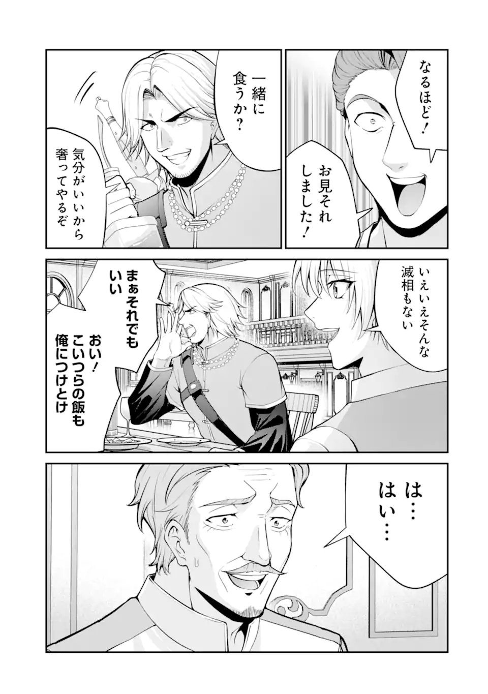 KIZOKU TENSEI: GAIDEN 14 SAI NOAH NO MUSOU RYOKOU Chapter 4.3 page 2 - nihonkuni.com
