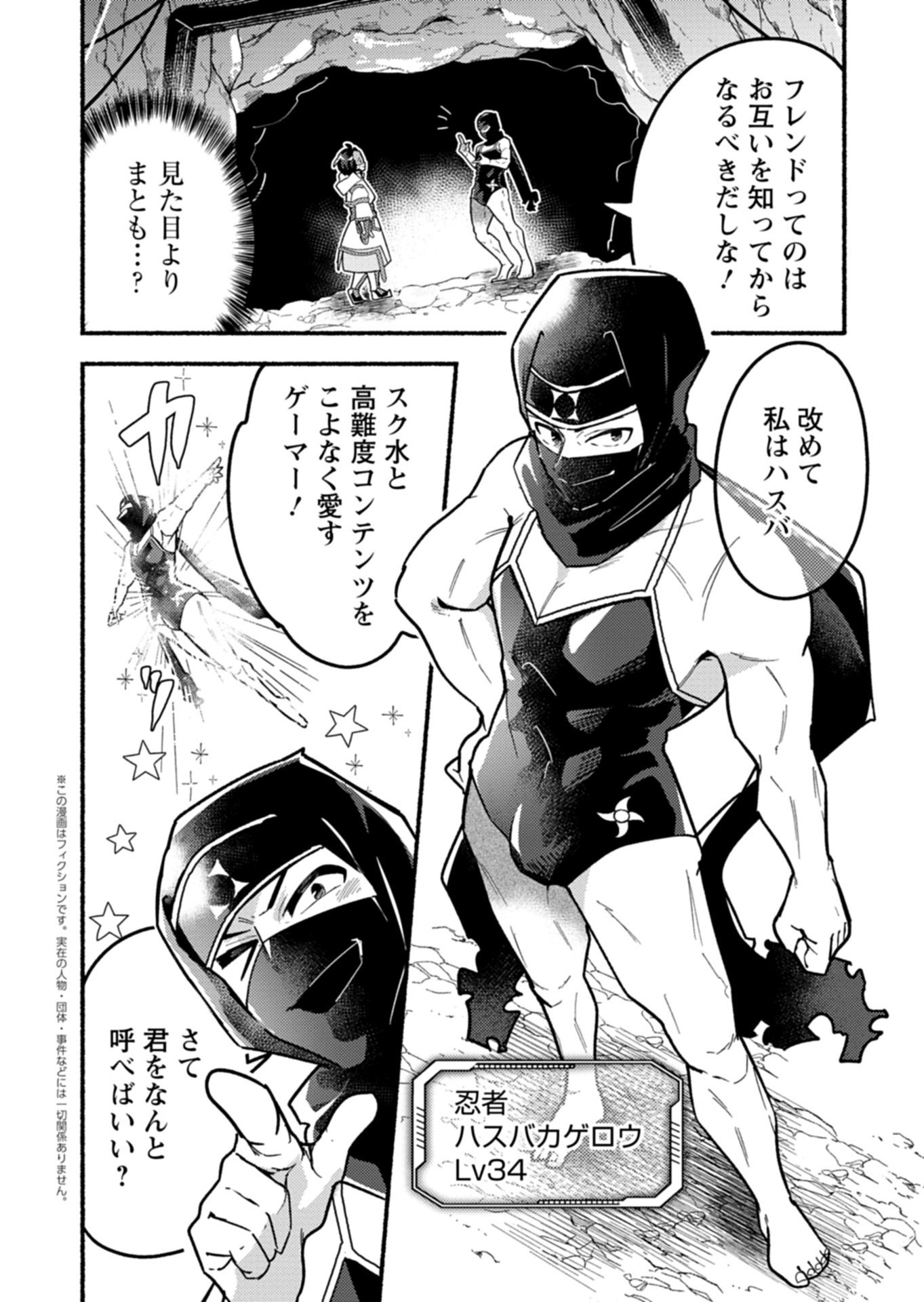 MMO! JIYUU NI GAME WO KOURYAKU SHITARA NINGEN BANARE SHITEMASHITA - RAW Chapter 12.1 page 2 - nihonkuni.com