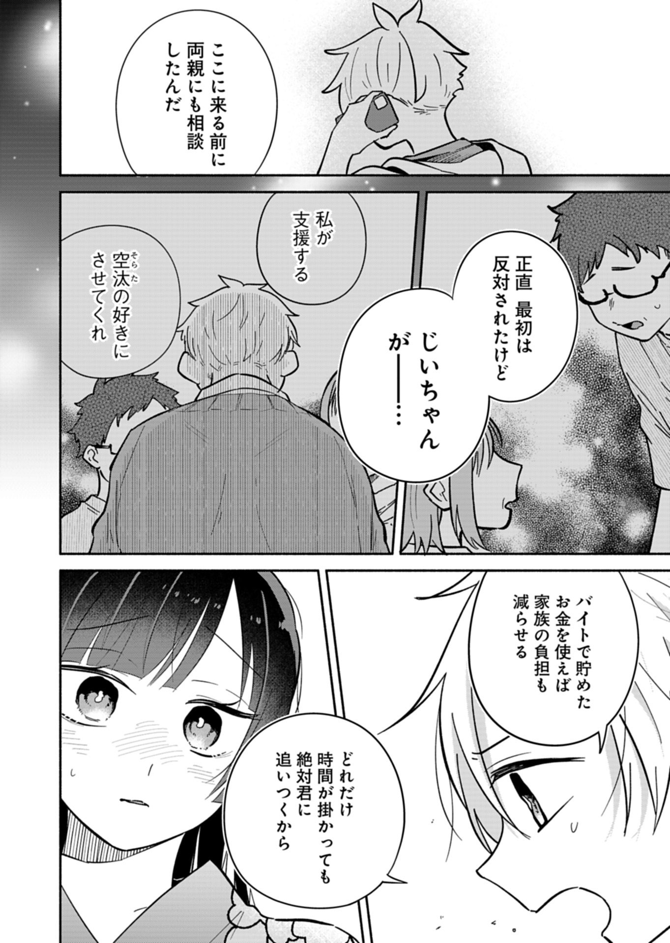 BOKU NO IKEZUNA FIANCE Chapter 23.2 page 2 - nihonkuni.com
