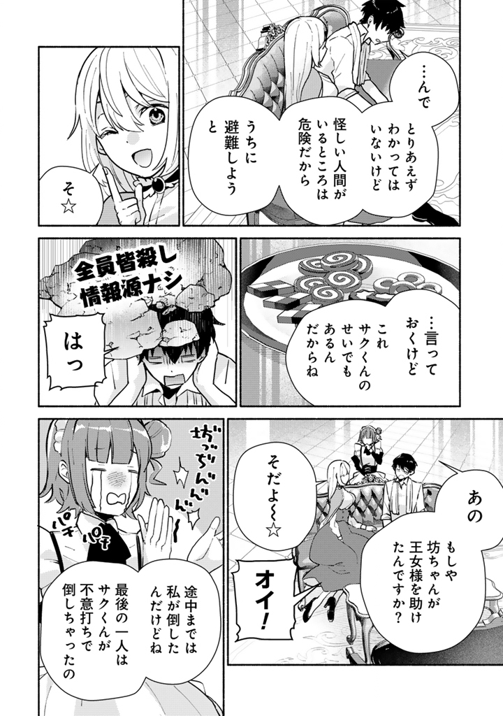 ZENSEI, EIYUU. 2-KAIME NO JINSEI WA ASOBI MAKUROU TO OMOIMASU. - RAW Chapter 5.2 page 2 - nihonkuni.com