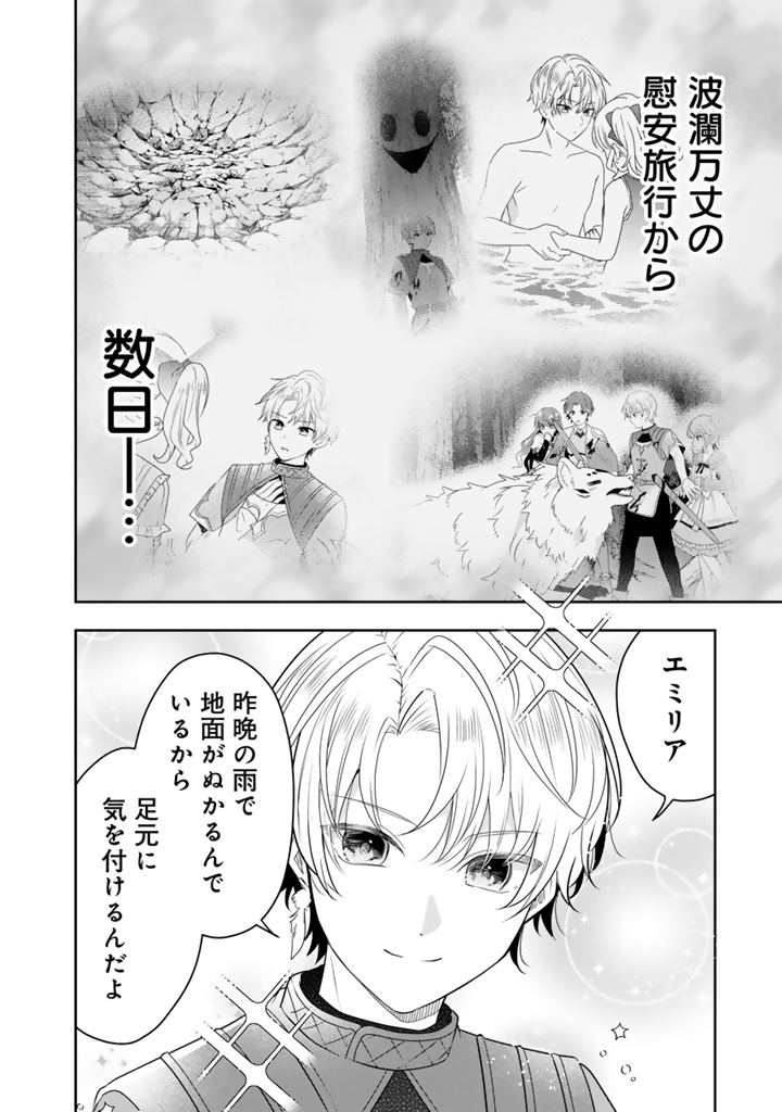 TENSEI SEIJO WA HIKIKOMORI SLOW LIFE WO MEZASHITAI! Chap 12.1 - Pic 2