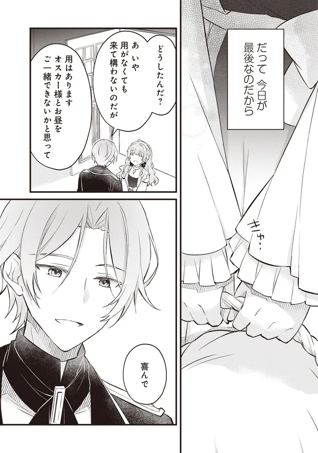 KONYAKU HAKI MADE NO 10 NICHIKAN Chapter 12.2 - Page 2