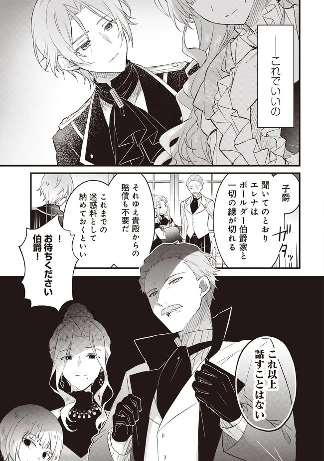 KONYAKU HAKI MADE NO 10 NICHIKAN Chapter 13.2 - Page 2