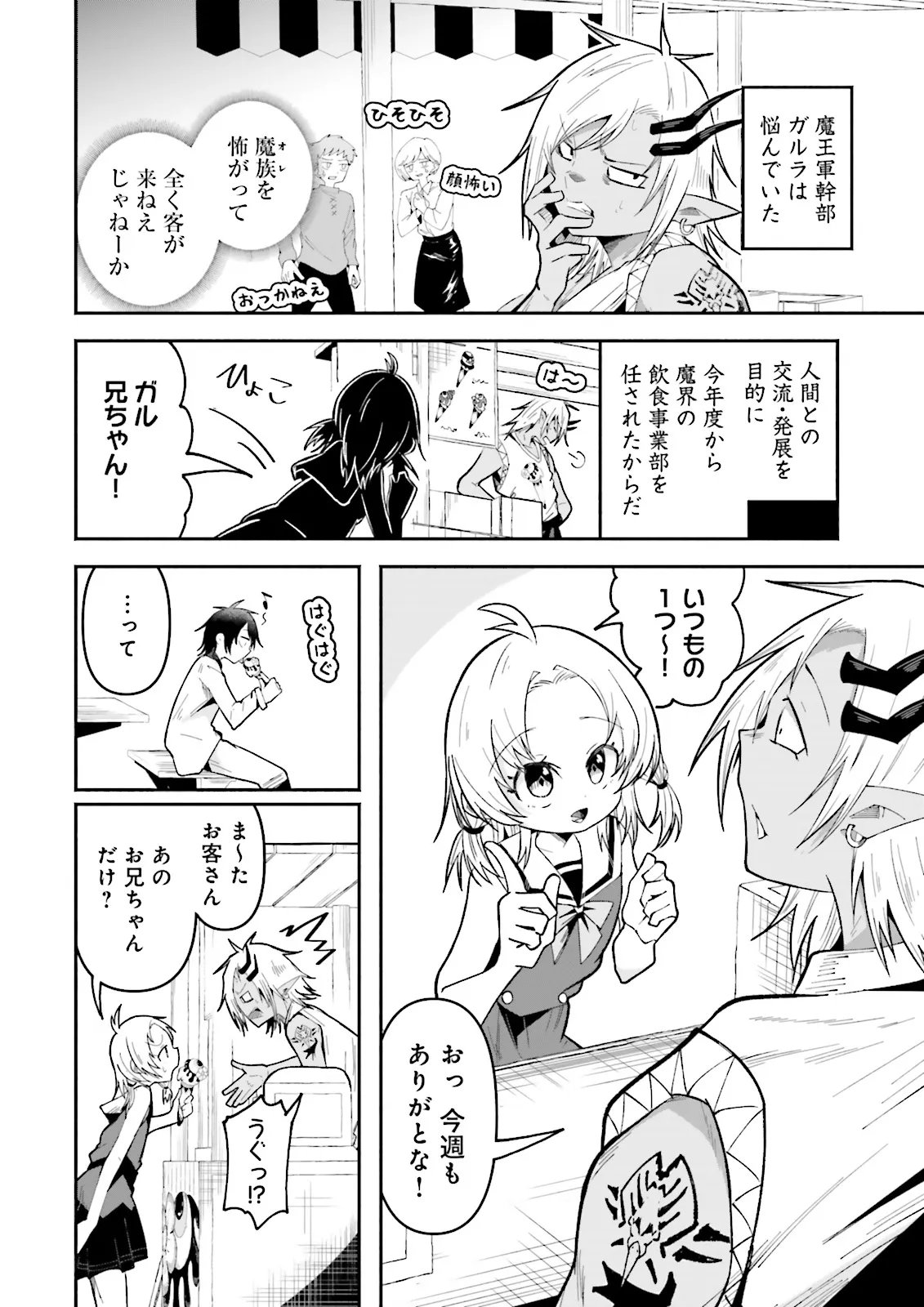 ISEKAI DE HAISHIN KATSUDOU WO SHITARA TAIRYOU NO YANDERE SHINJA WO UMIDASHITE SHIMATTA KEN Chapter 69.1 page 2 - nihonkuni.com