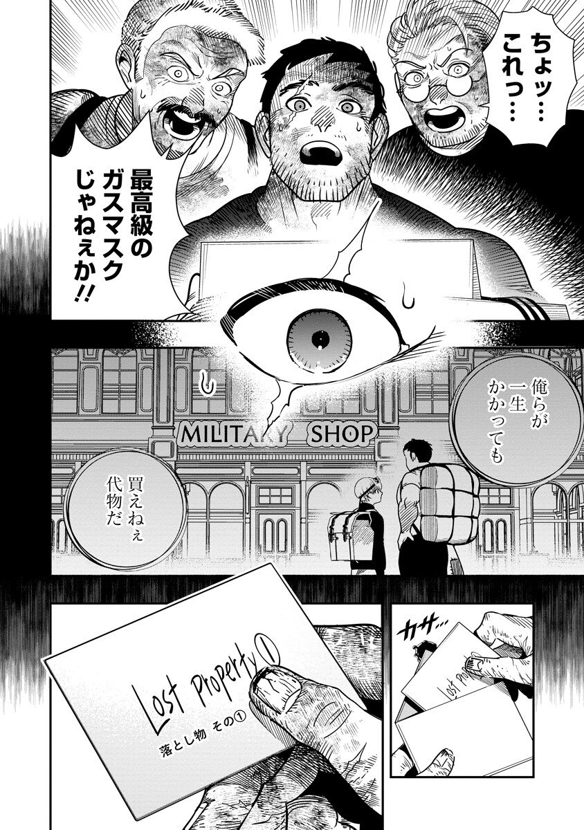 HYOUKAKU NO METEORIA Chapter 21.1 - Page 2