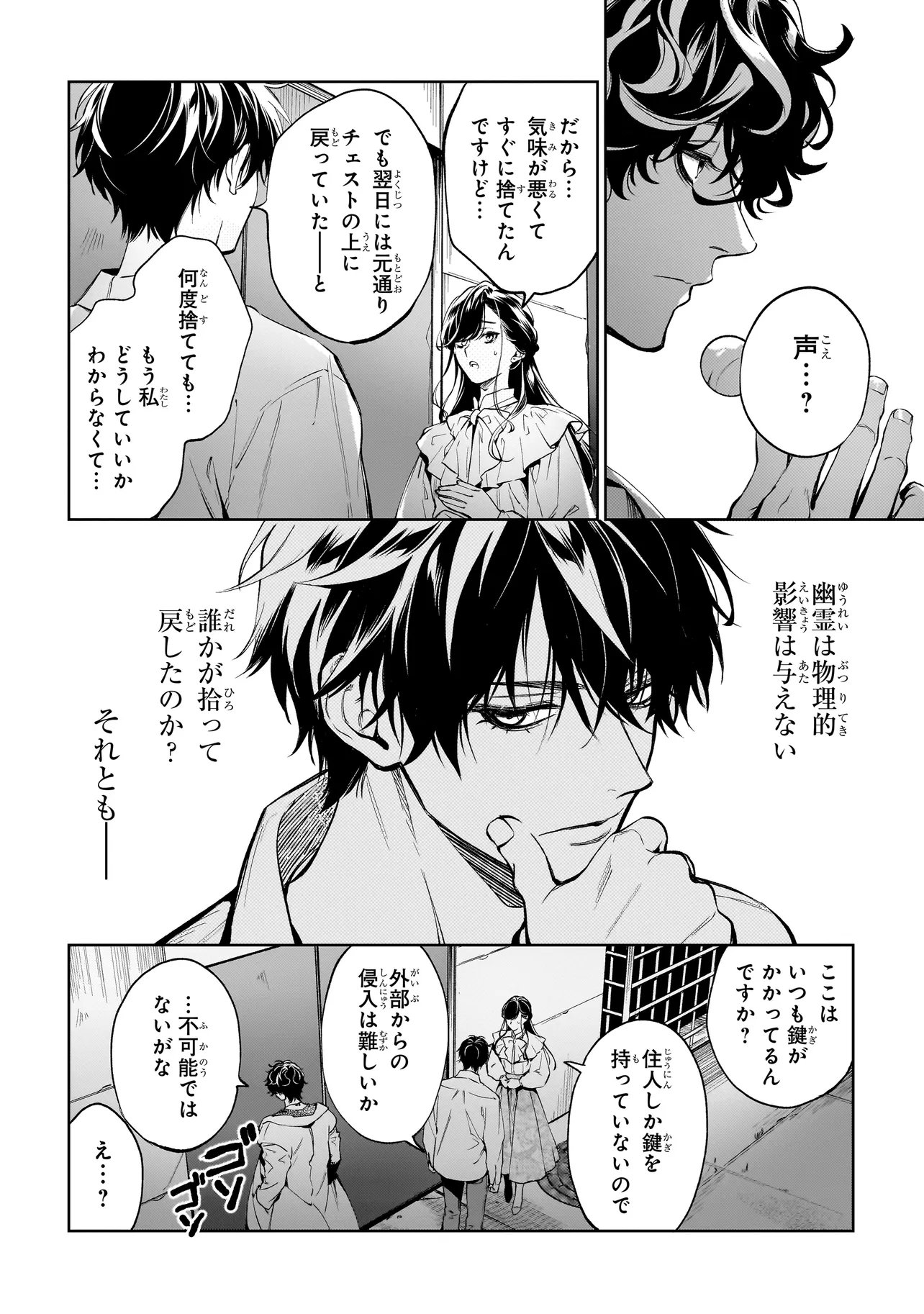 SHINREI TANTEI YAKUMO INITIAL FILE SHIKOU NO BAIASU - RAW Chapter 2.2 page 2 - nihonkuni.com