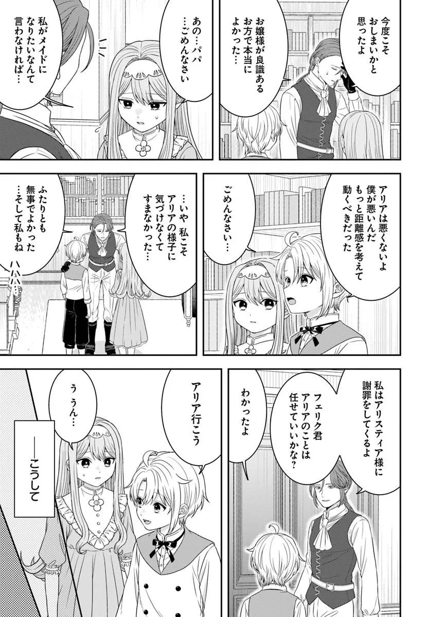 ISEKAI GOHAN MUSO SKILL TO ZENSEI NO CHISHIKI WO TSUKATTE, OBEI KAIKAKU HAJIMEMASU! Chapter 17.4 page 2 - nihonkuni.com