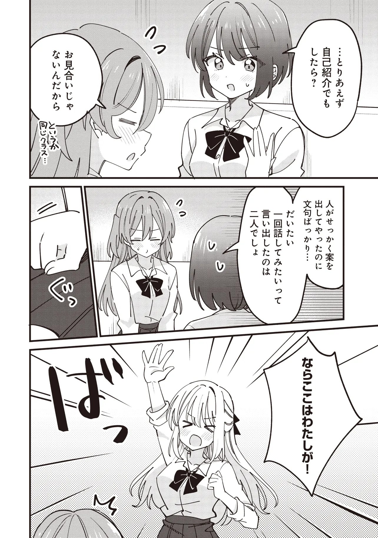KAO DAKE YOI CLASSMATE GA YATARA TO GUIGUI KURU YURI NO HANASHI Chapter 14.1 - Page 2