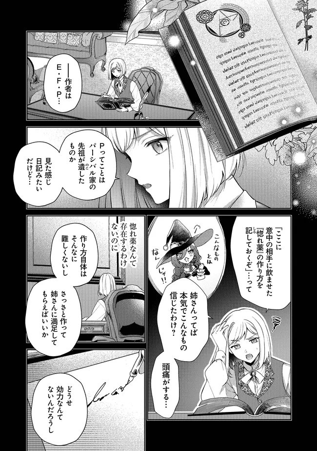 RISU NI NATTESHIMATTA KONYAKU SHA GA, KEGIRAI SHITEITA HAZU NO WATASHI NI TASUKE WO MOTOMETEKIMASHITA. Chap 12.1 - Pic 2