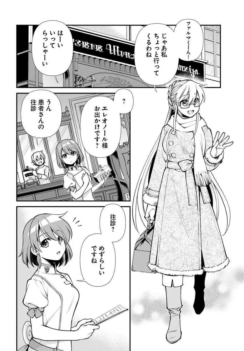 Read ISEKAI YAKKYOKU (MANGA) Chapter 68 [High Quality / Full] - Page 2 - dark.nicomanga.com