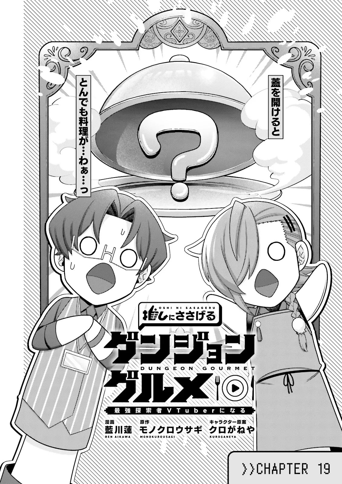 OSHI NI SASAGERU DAN JOHN GOURMET SAIKYO TANSAKU SHA VTUBER NI NARU Chapter 19.1 page 2 - nihonkuni.com