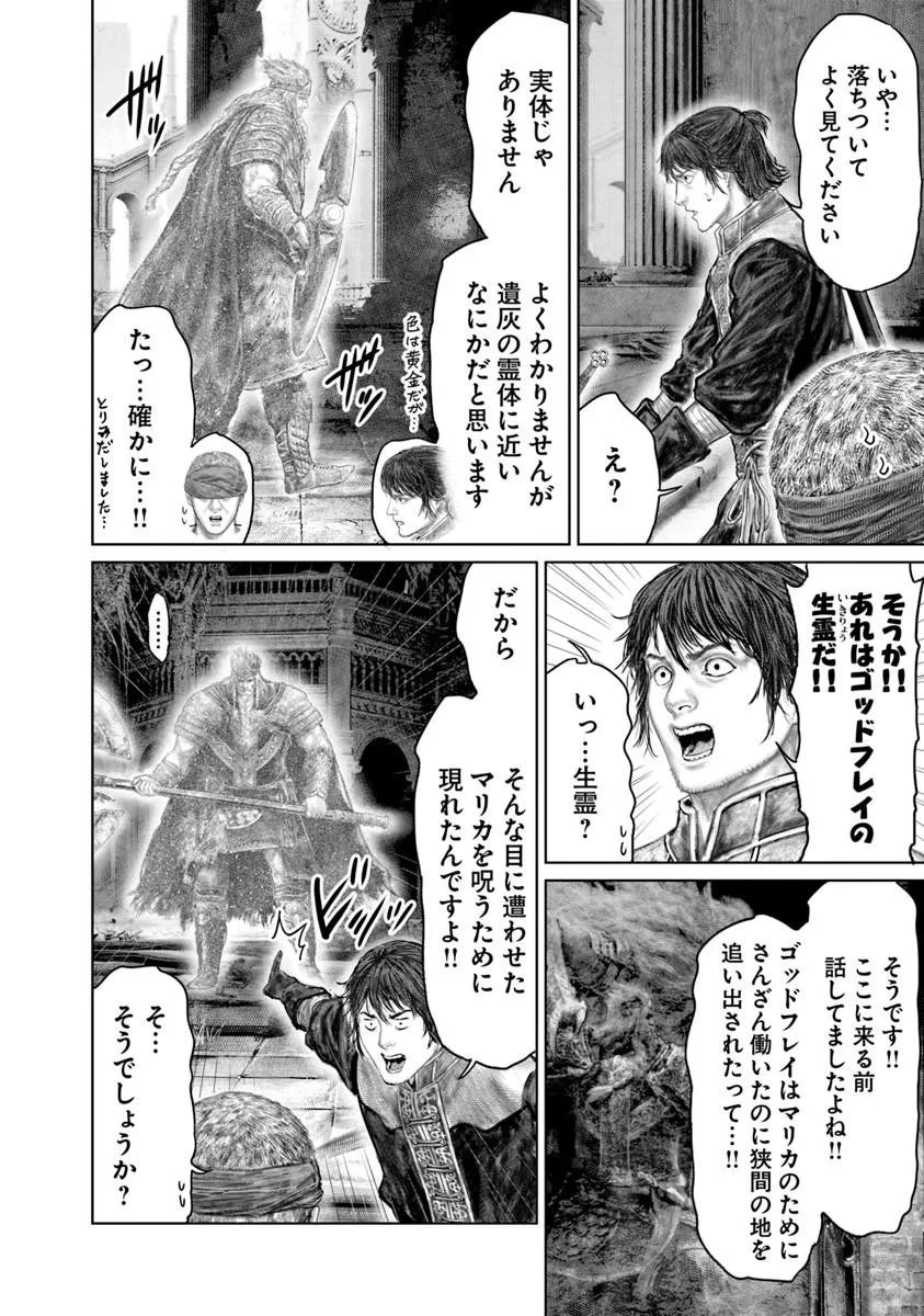 Read ELDEN RING: THE ROAD TO THE ERDTREE Chapter 85 [High Quality / Full] - Page 2 - dark.nicomanga.com