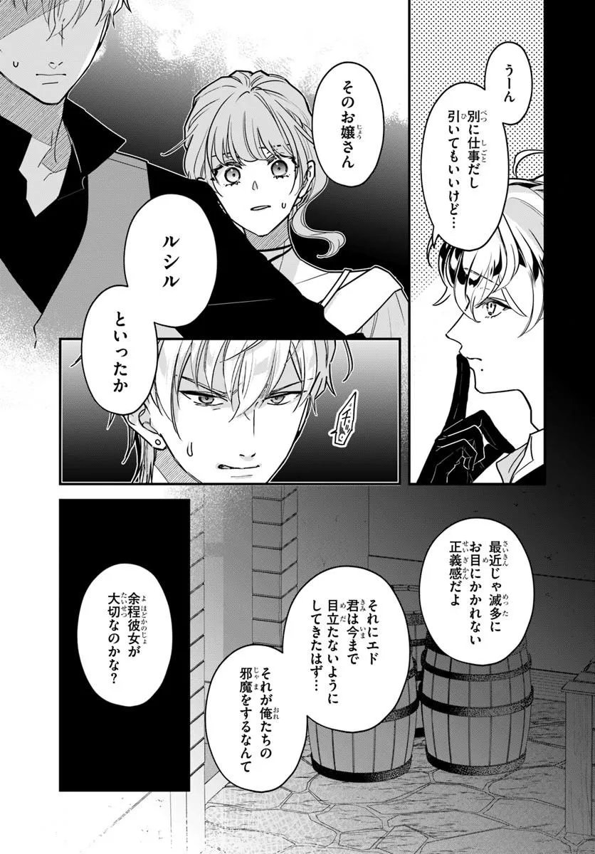 MEGAMI KARA ATAERARETA YOMEI ICHINEN DE YAMIOCHI YOTEI NO KONYAKUSHA WO SUKUIMASU Chap 5.2 - Pic 2