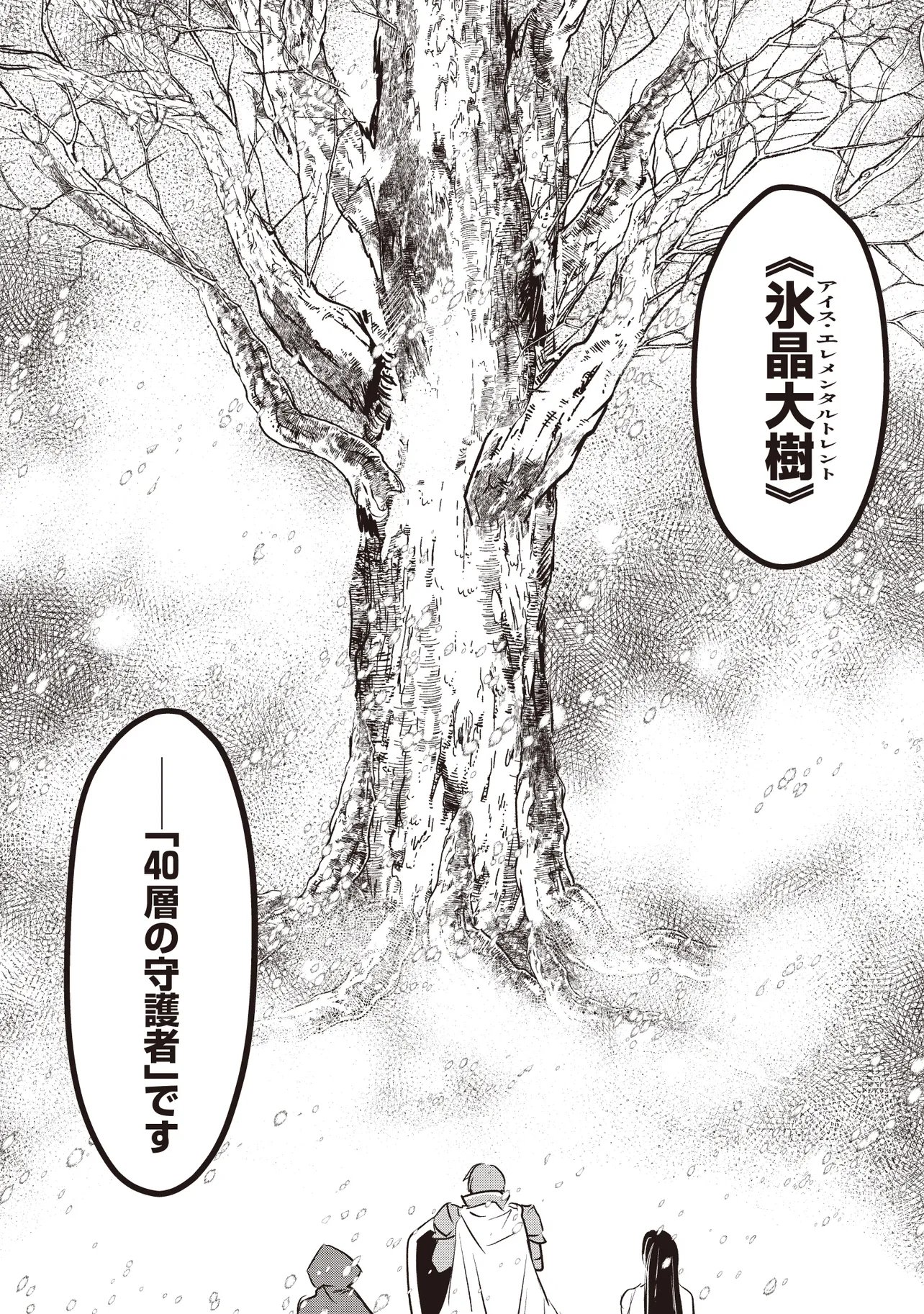GOKU KEN NO SLASH: SHOKYUU SKILL KIWAMETARA, ITSUNOMANIKA MEIKYUU TOSHI SAIKYOU NI NATTETAN DAGA Chapter 8.3 page 2 - nihonkuni.com