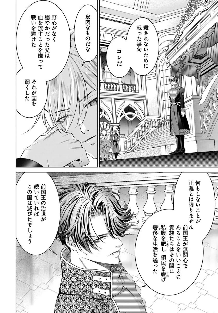 KOKUOU HEIKA, WATASHI WO KATTE KUDASAI!: IMOUTO NO MIGAWARI DE MITSUGIMONO NI SAREMASHITA GA, AISARE INU WO MEZASHIMASU Chapter 10.1 page 2 - nihonkuni.com