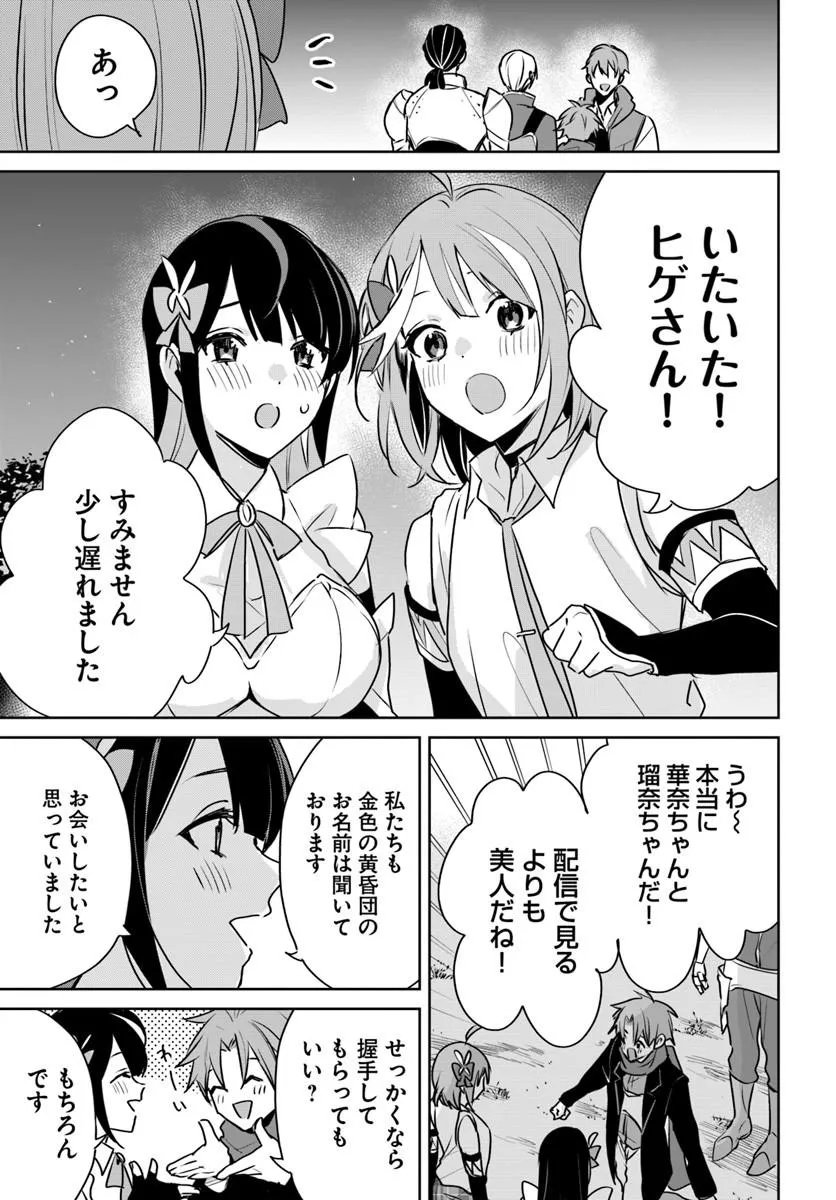 JUUSHO FUTEI CAMPER WA DUNGEON DE NONBIRI TO KURASHITAI: KIKEN NA SHINSOU MONSTER MO ORE NI TOTTE WA SHOKUZAI DESU Chap 11.2 - Pic 2