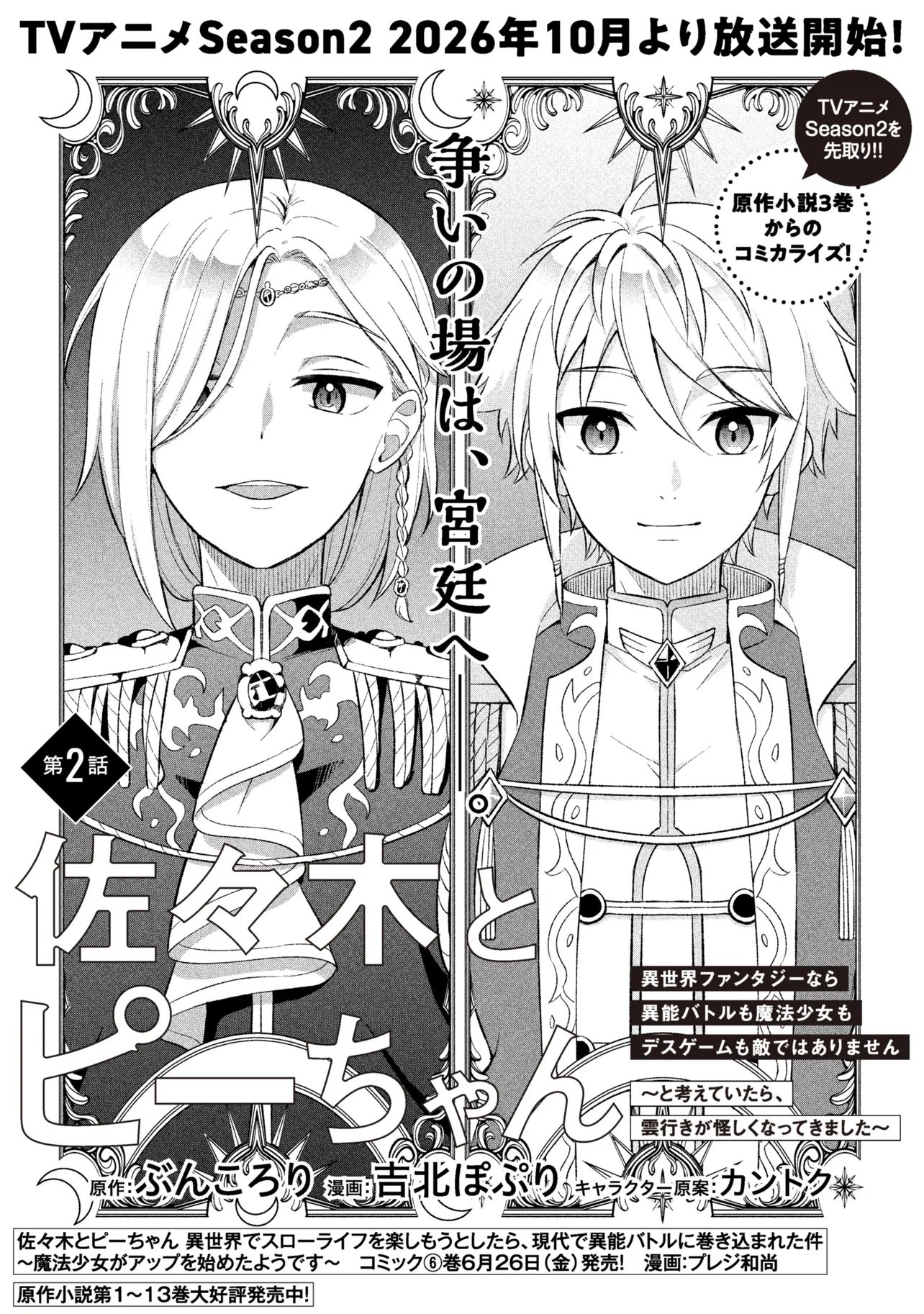SASAKI TO PI-CHAN ISEKAI FANTASY NARA INOU BATTLE MO MAHOU SHOUJO MO DEATH GAME MO TEKI DE WA ARIMASEN ~TO KANGAETE ITARA, KUMOYUKI GA AYASHIKU NATTE KIMASHITA~ Chap 2 - Pic 2