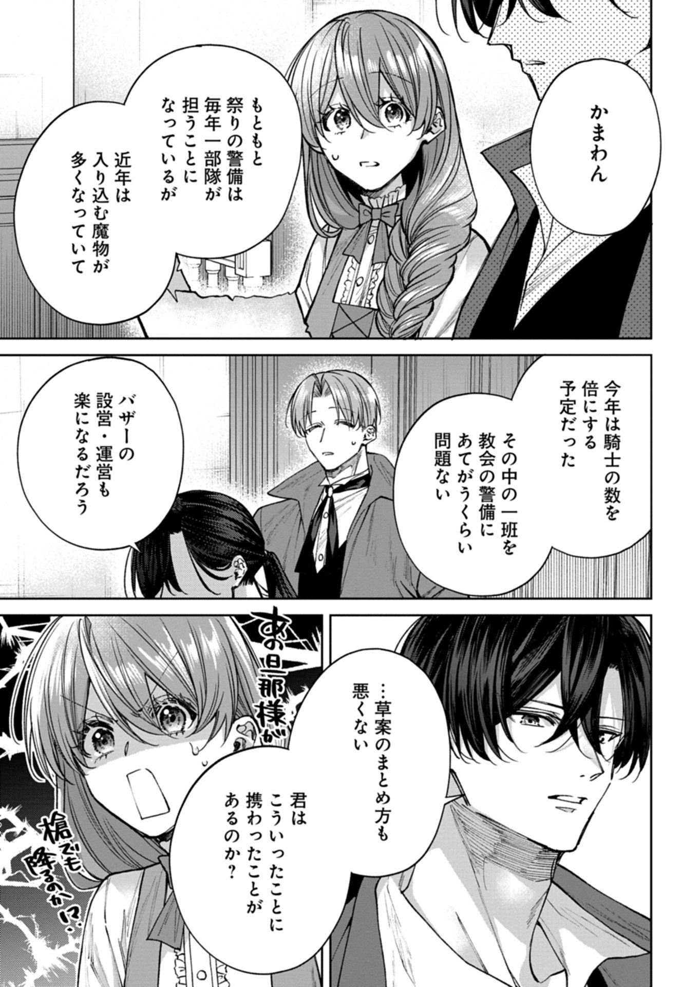 ME NO MAE NO SANGEKI DE ZENSEI WO OMOIDASHITA TAKEDO, AMARINI MO MONDAI YAMAZUMI DE IPPAI IPPAI DESU. Chapter 16.2 page 2 - nihonkuni.com