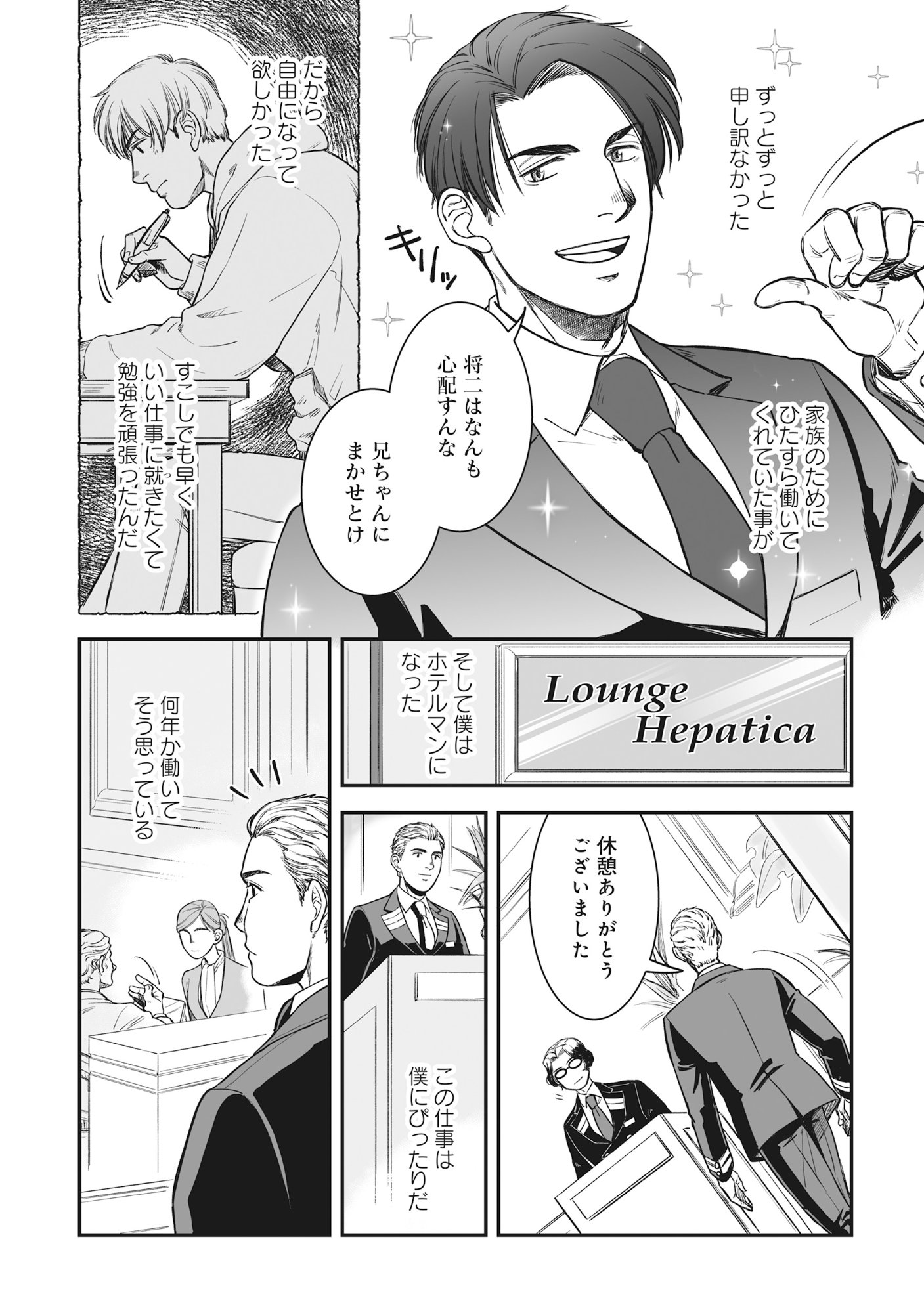 KOKUDOU SHOKUDOU Chap 7.2 - Pic 2