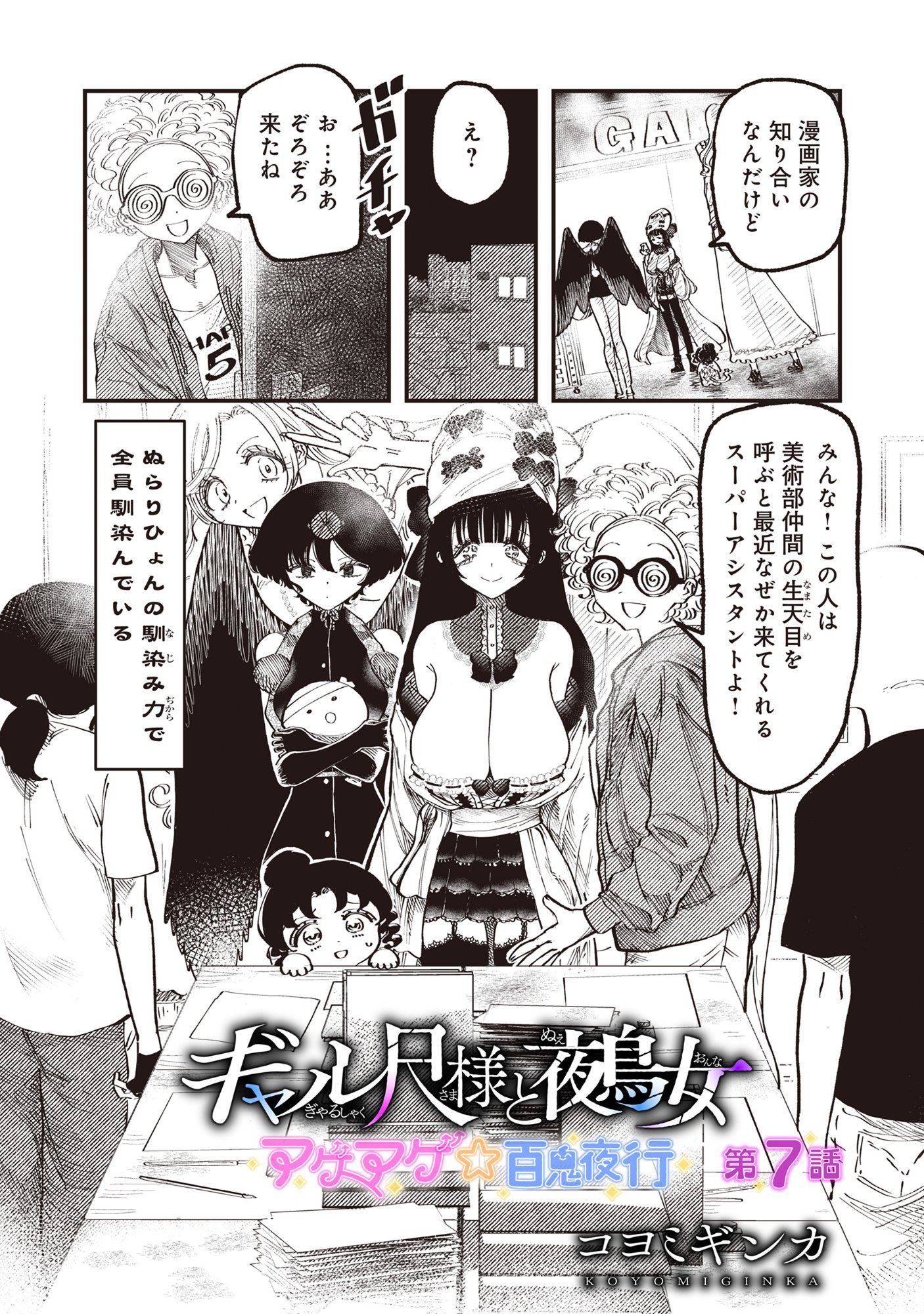 GYARU SHAKUSAMA TO NUE ONNA - AGEAGE HYAKKI YAKOU Chap 7 - Pic 2