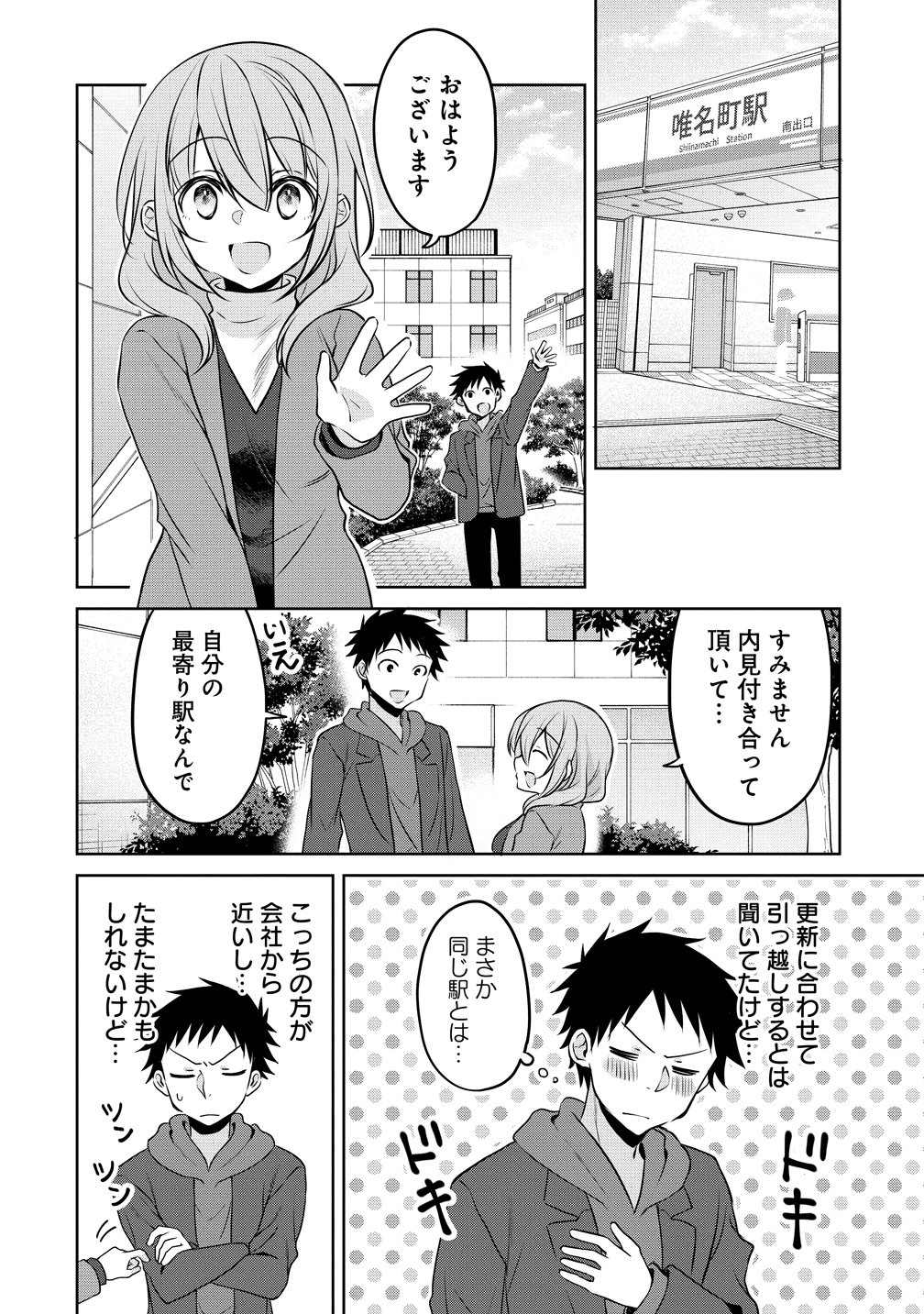 UCHI NO KAISHA NO CHIISAI SENPAI NO HANASHI Chapter 123 page 2 - nihonkuni.com