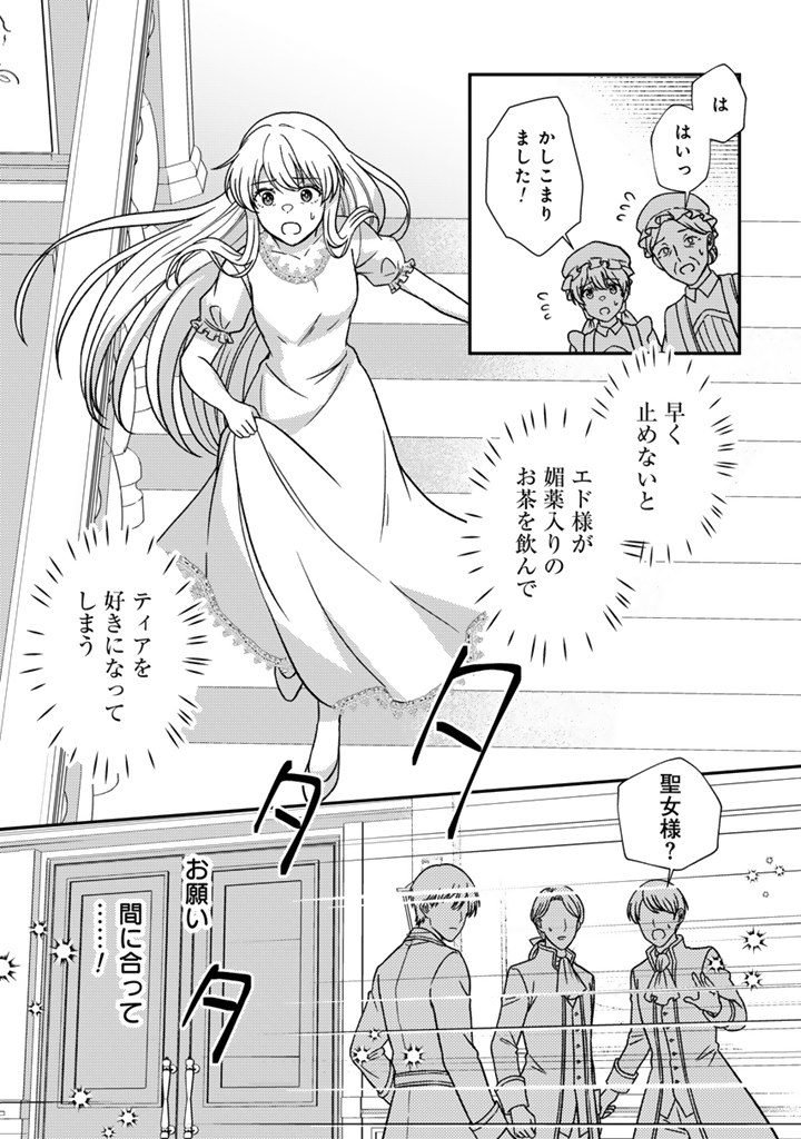 YUMEMI NO KOUSHAKU REIJOU WA KONYAKU HAKI WO GOSHOMOU DESU Chap 8.2 - Pic 2