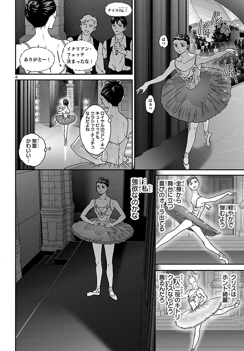 Read KENRANTARU GRANDE SCÈNE - RAW Chapter 154 [High Quality / Full] - Page 4 - dark.nicomanga.com